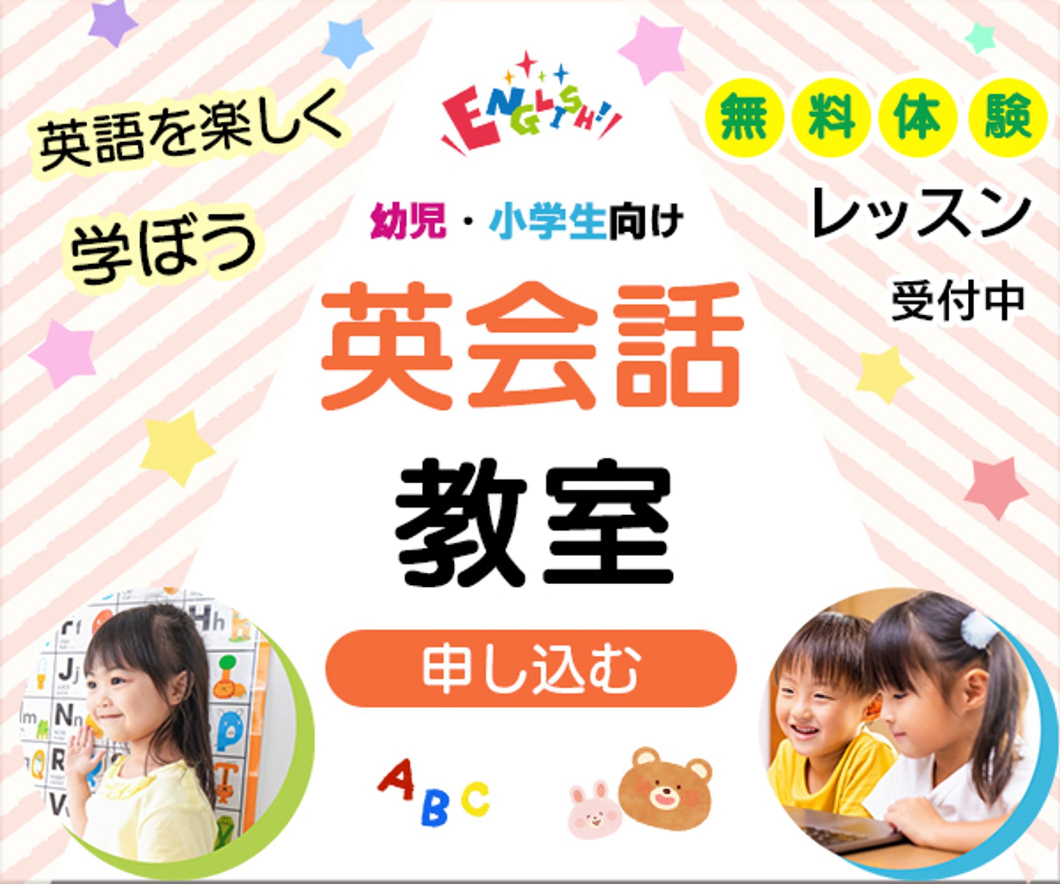 架空のバナー　英会話教室-1