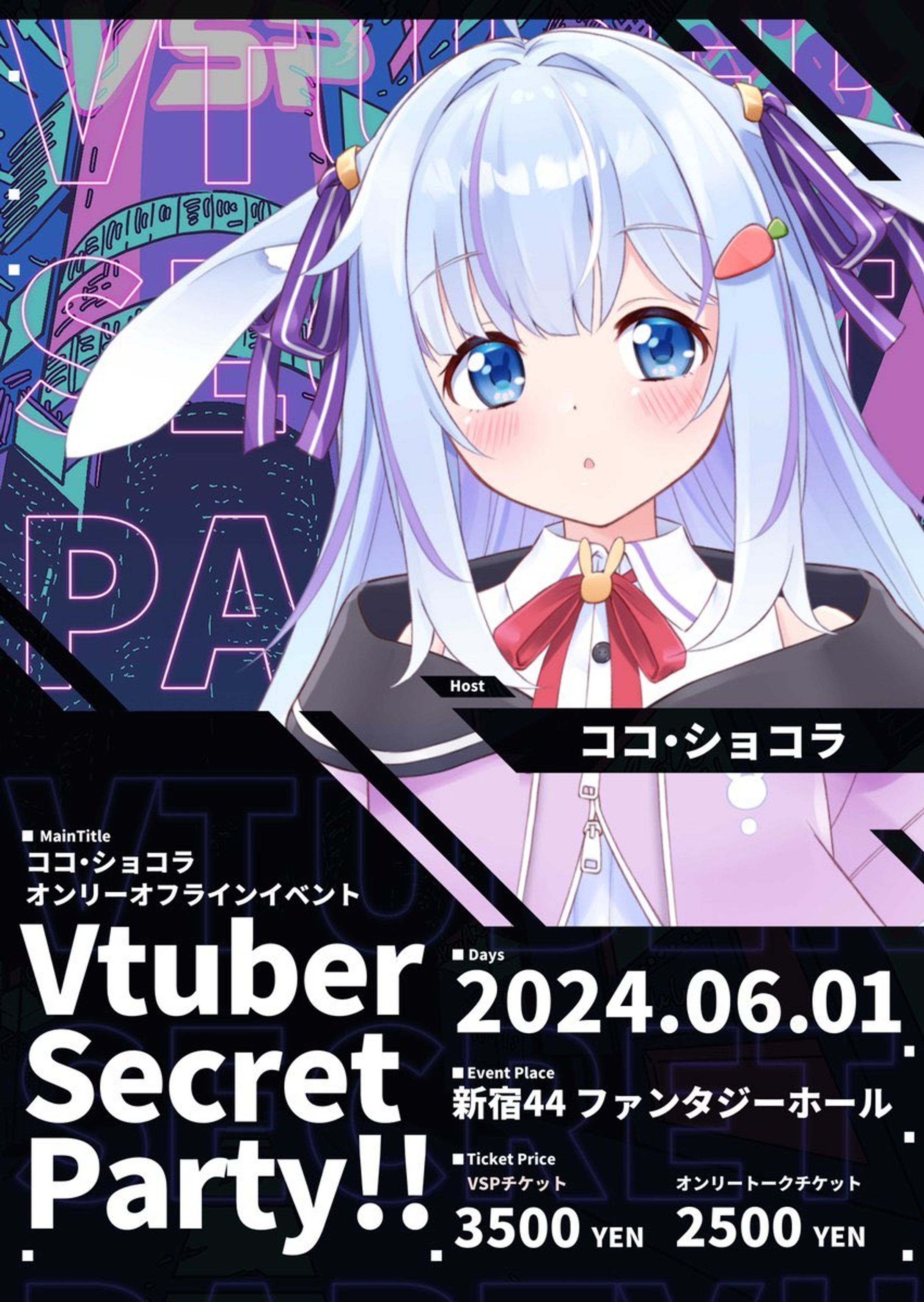 【単独リアイベ】VtuberSecretParty！-1