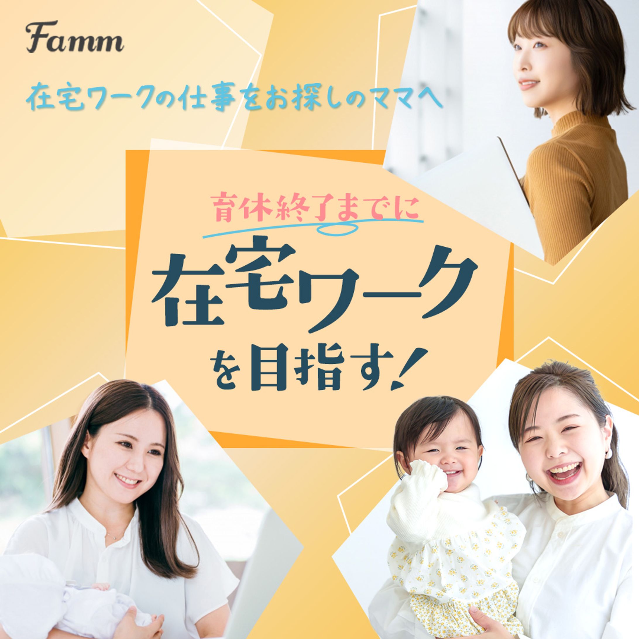 【famm様 実案件】　webデザイナー募集広告-1