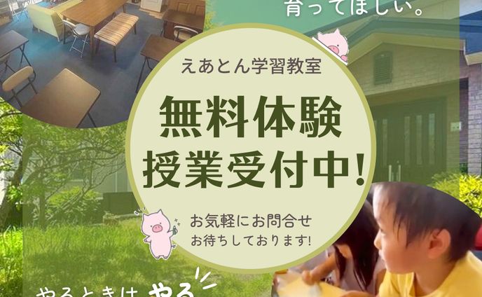 学習教室　バナー