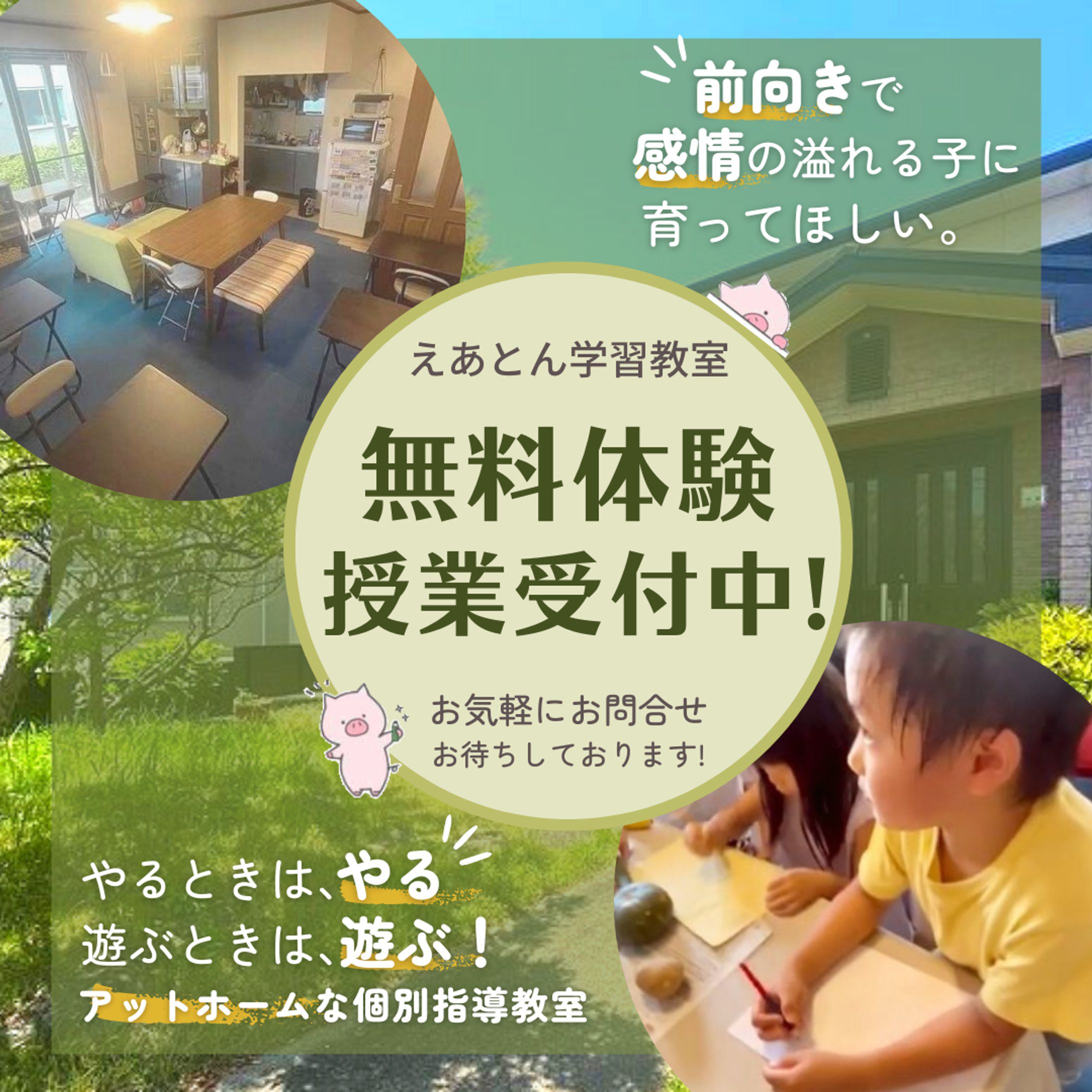 学習教室　バナー-1