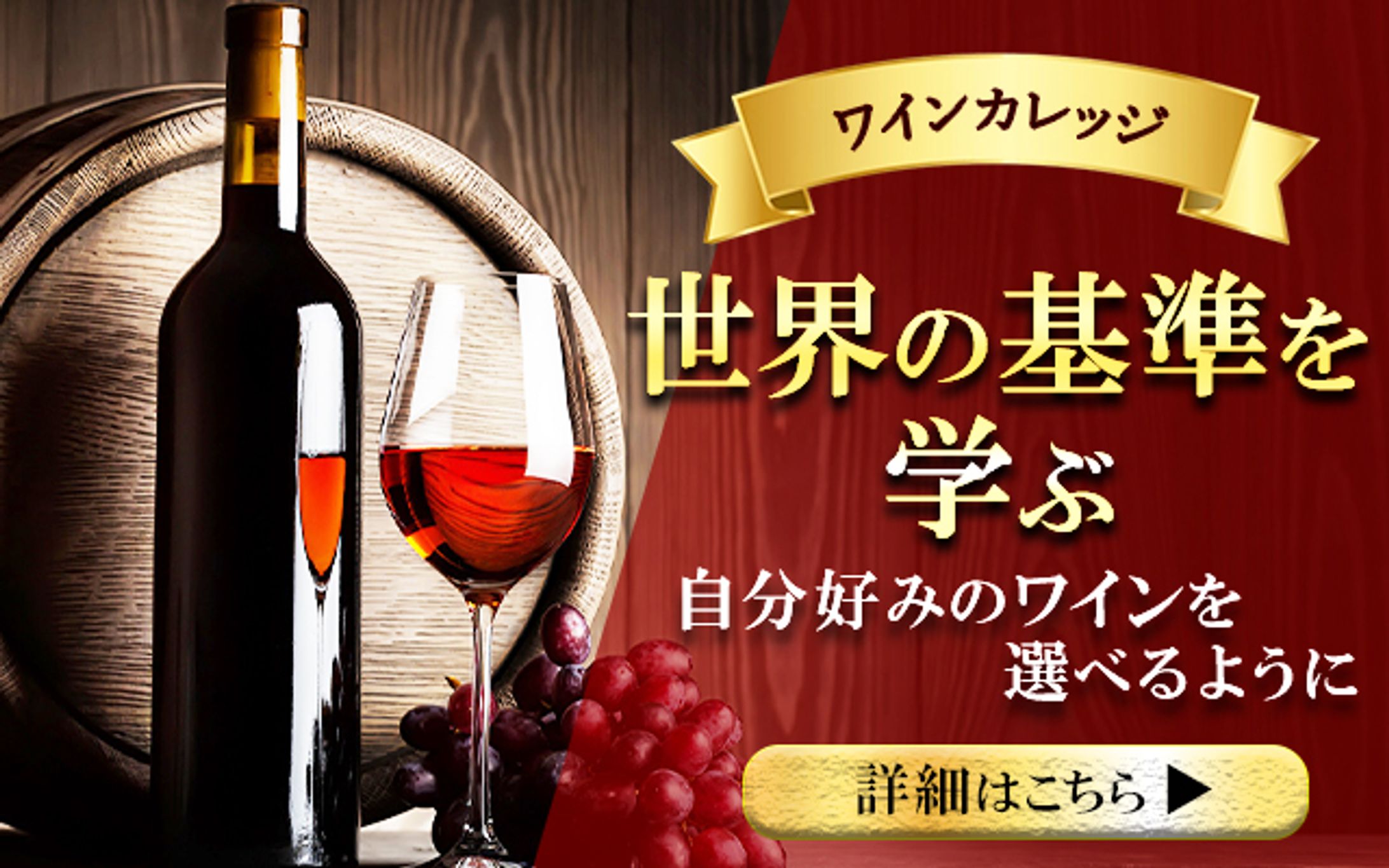 バナー：ワイン講座-1
