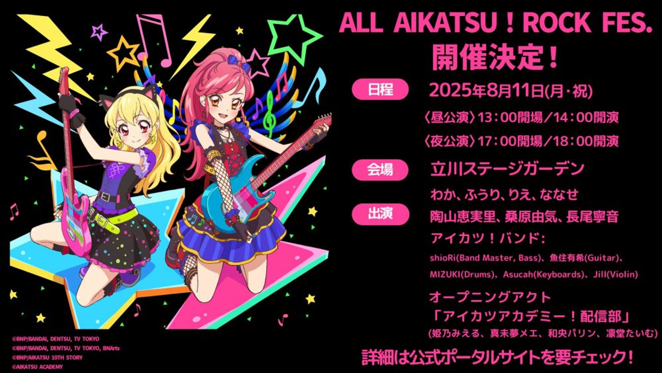 ALL AIKATSU！ ROCK FES.-1