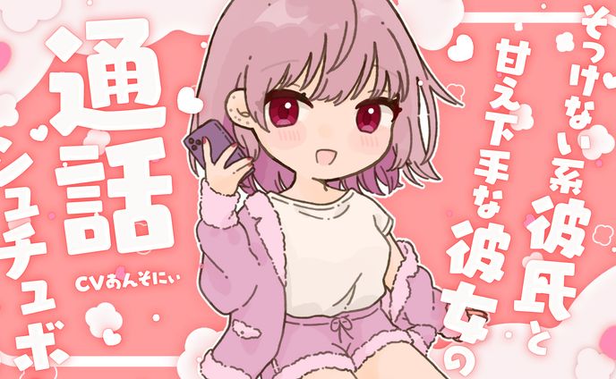 シュチュボ　サムネイルデザイン