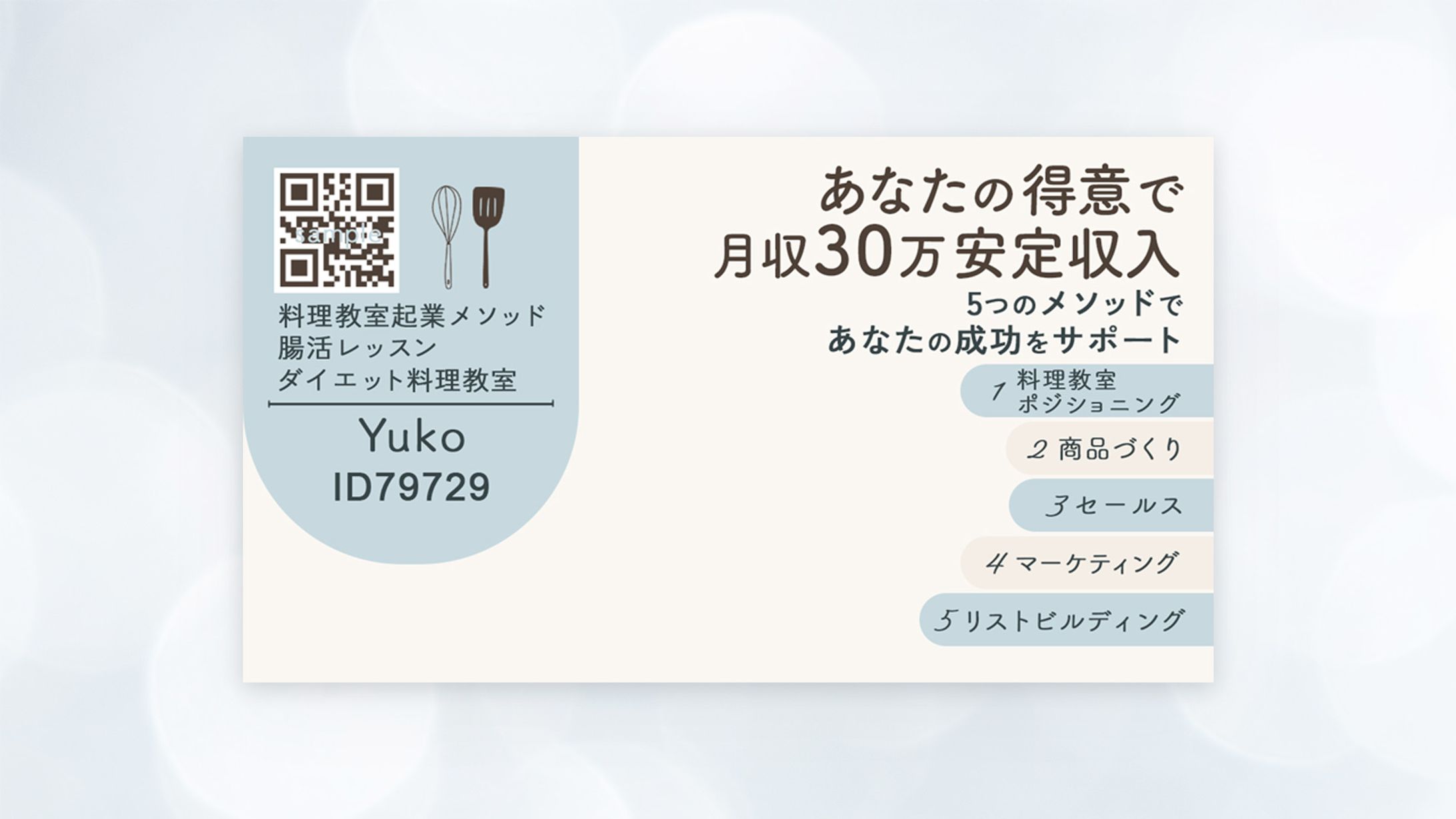 料理教室主宰者様Zoom背景-1