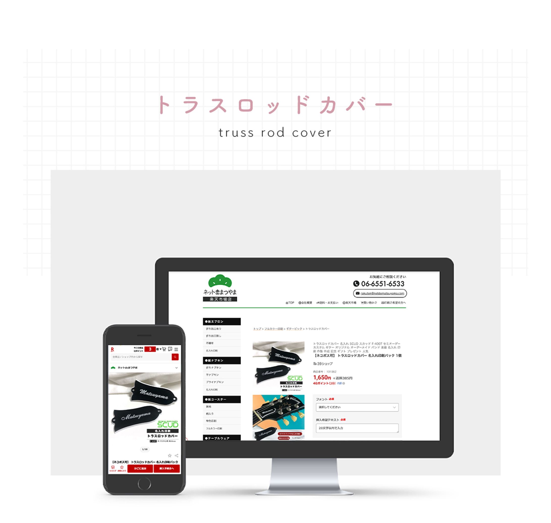 トラスロッドカバー-1