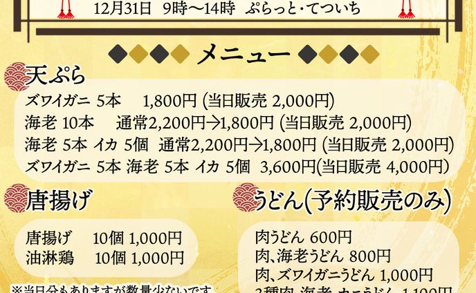 年末イベントメニュー
