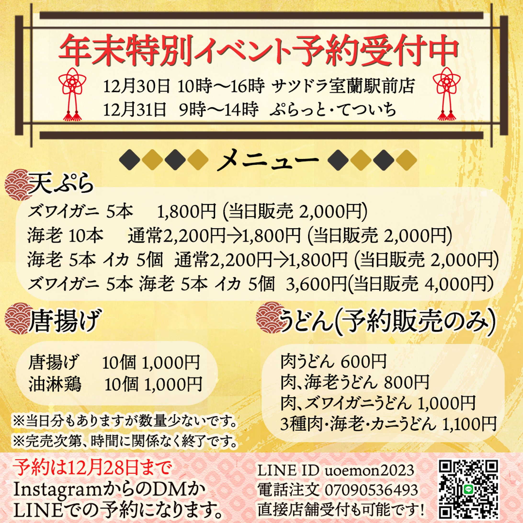 年末イベントメニュー-1