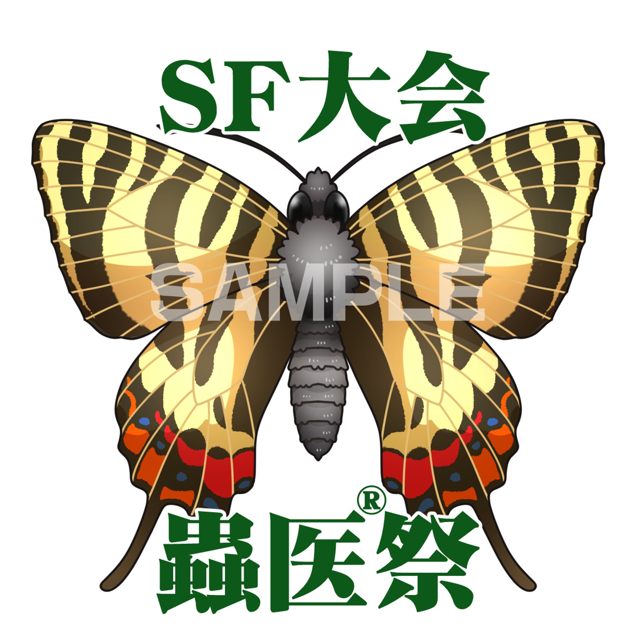 ご依頼/ギフチョウ-1