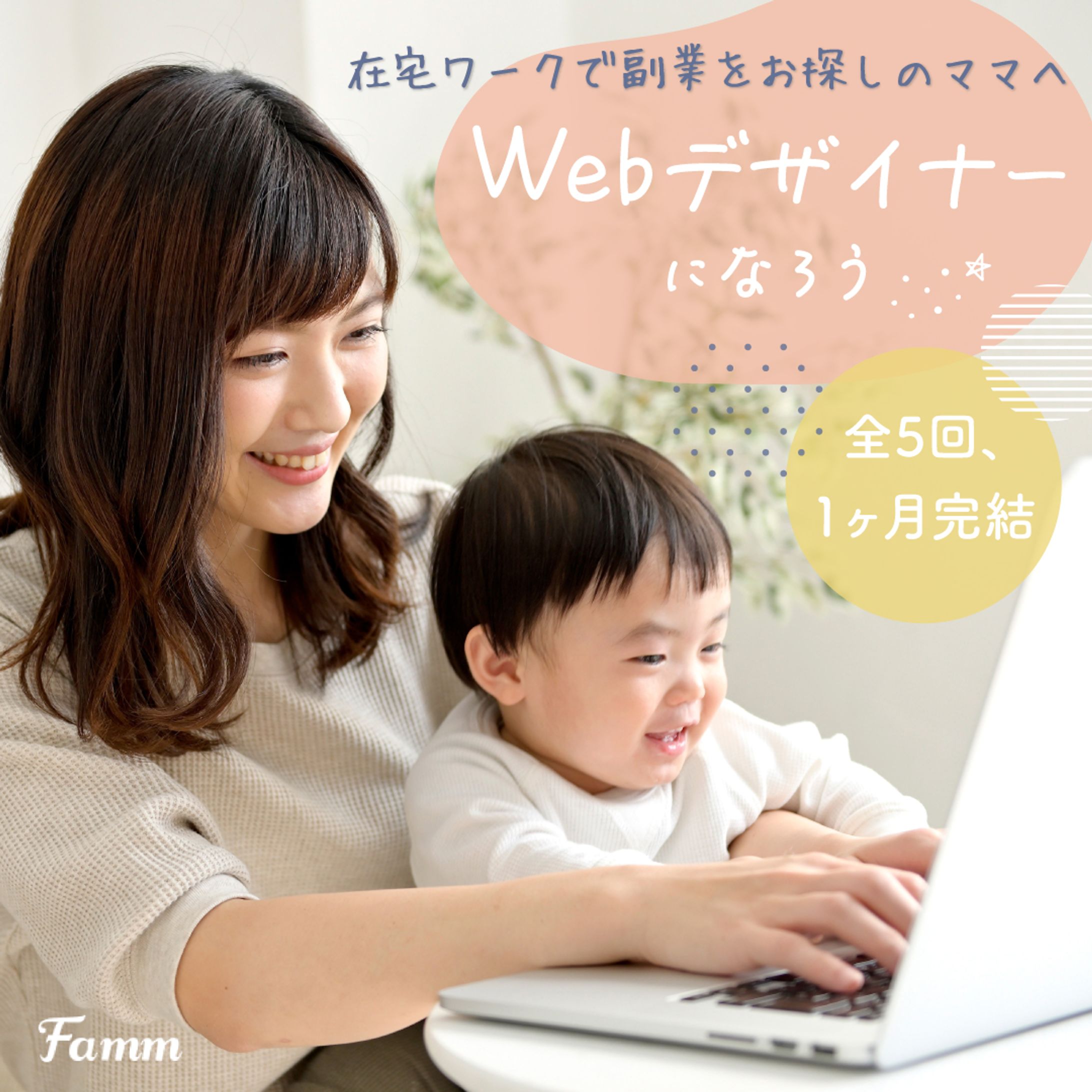 fammスクールさま 募集バナー-1