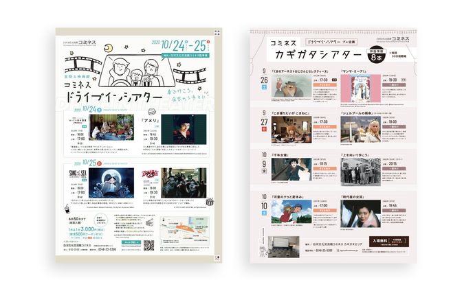 チラシ｜白河市施設のイベント用
