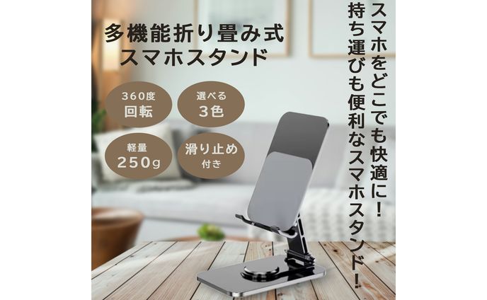 スマホスタンド商品画像