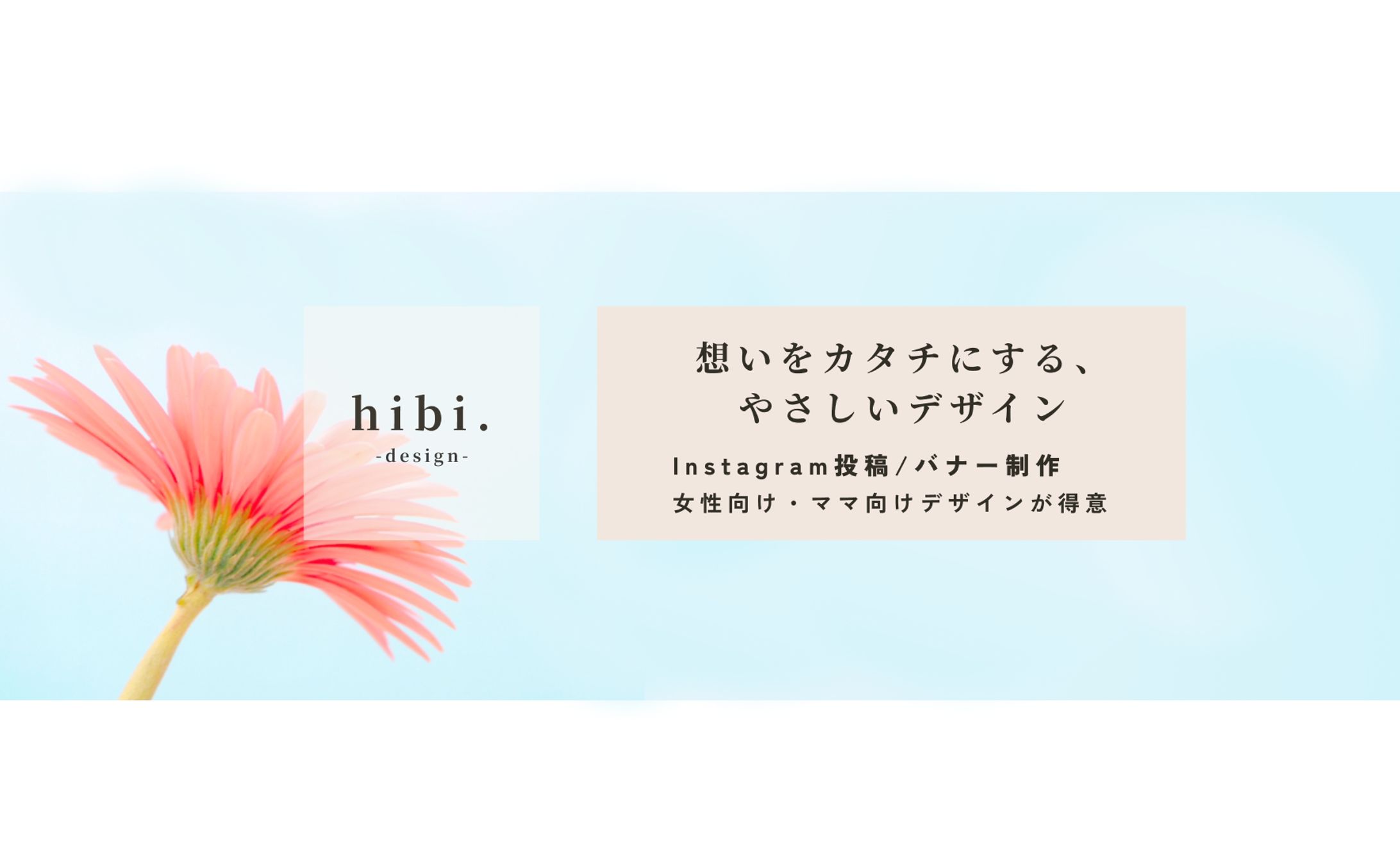 hibi.design　ヘッダー画像-1