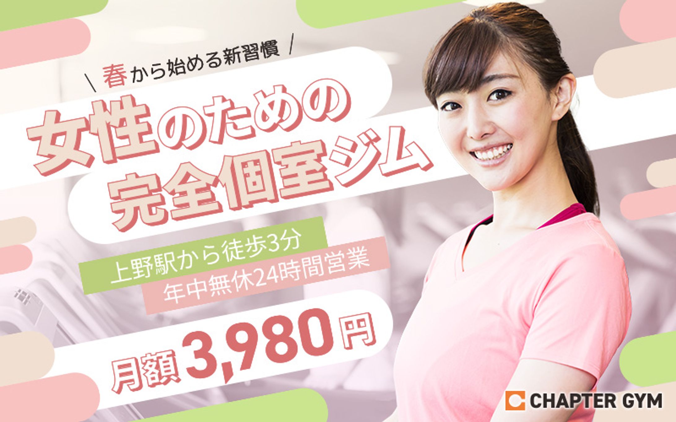 【バナー】フィットネスジム-1