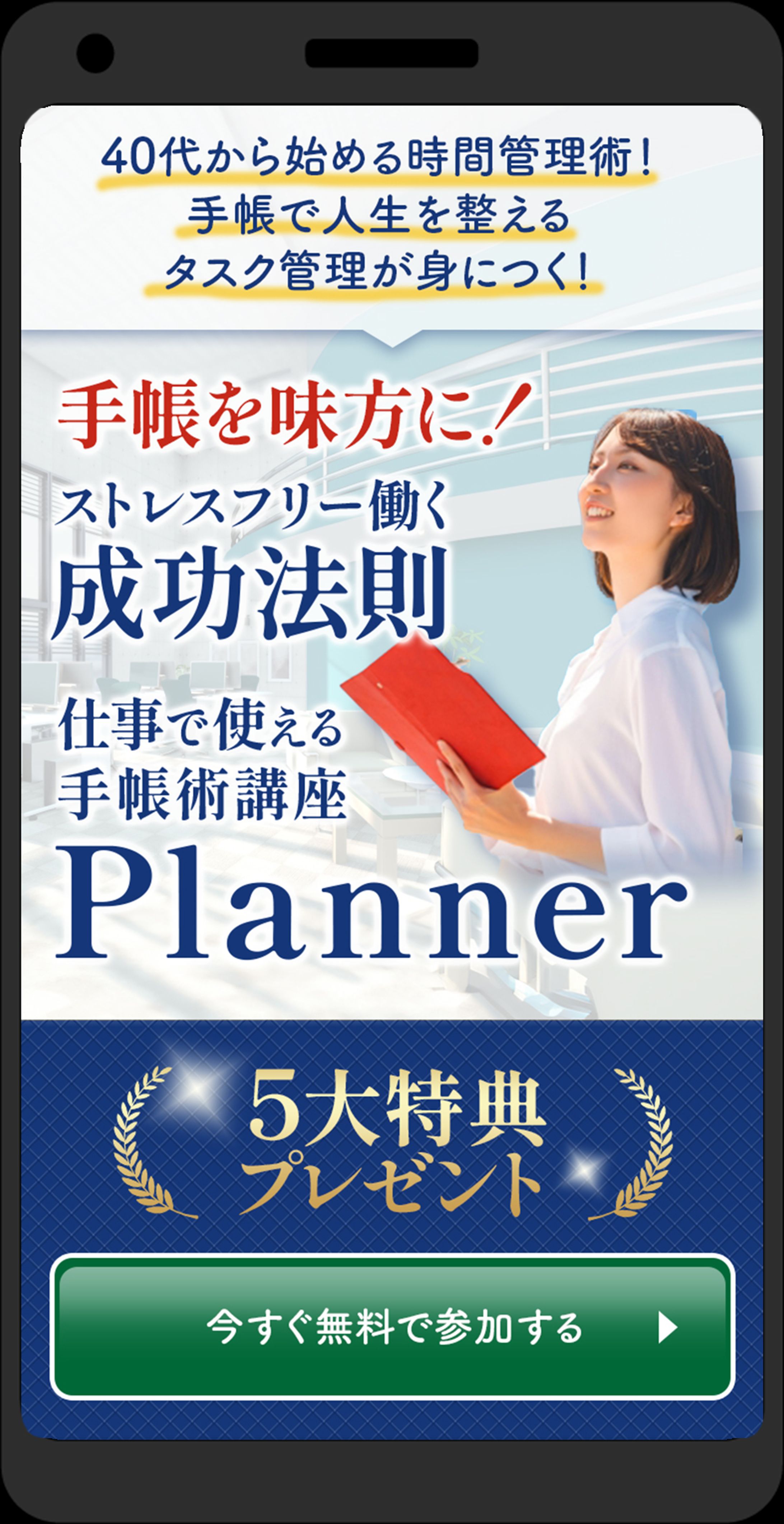 手帳講座SPFV(サンプル)-1
