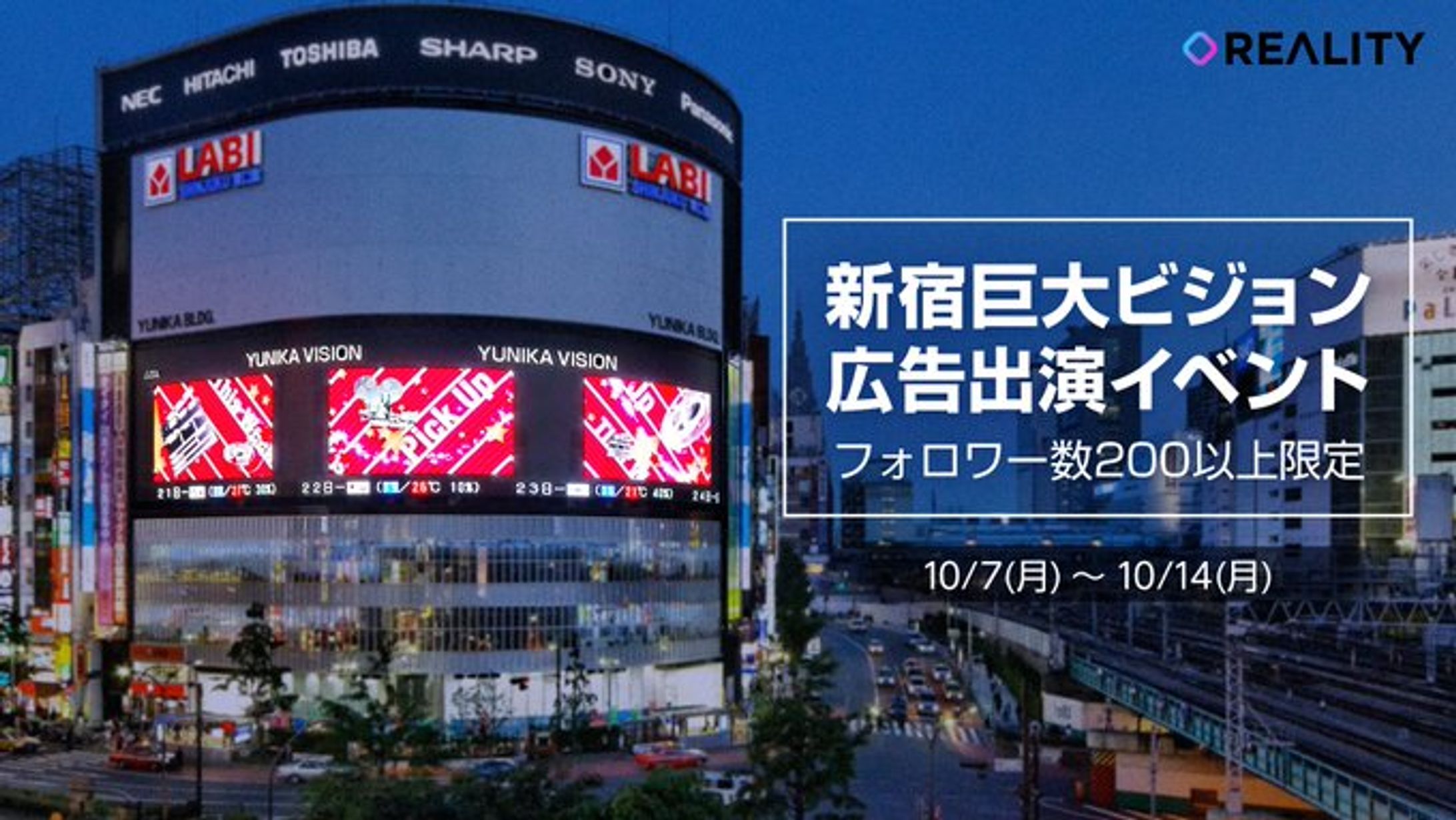 [WORK] REALITY新宿巨大ビジョン広告に出演-1