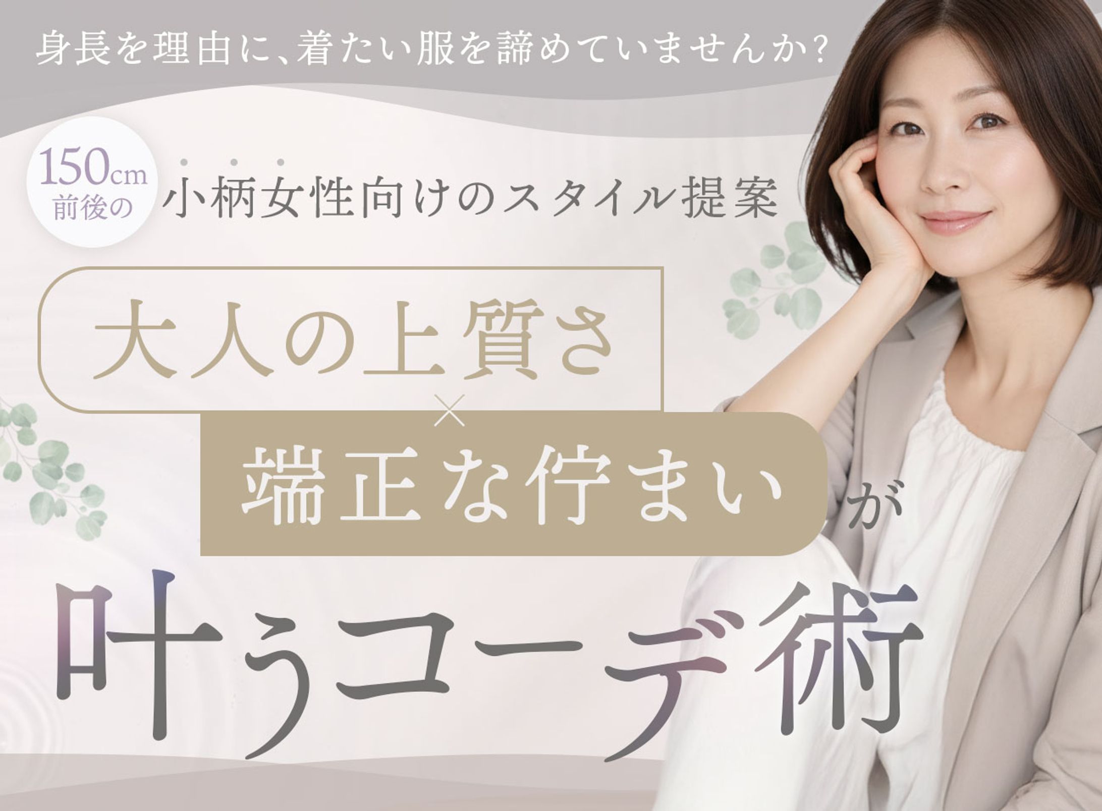 LP：ファッションコンサルファーストビュー-1