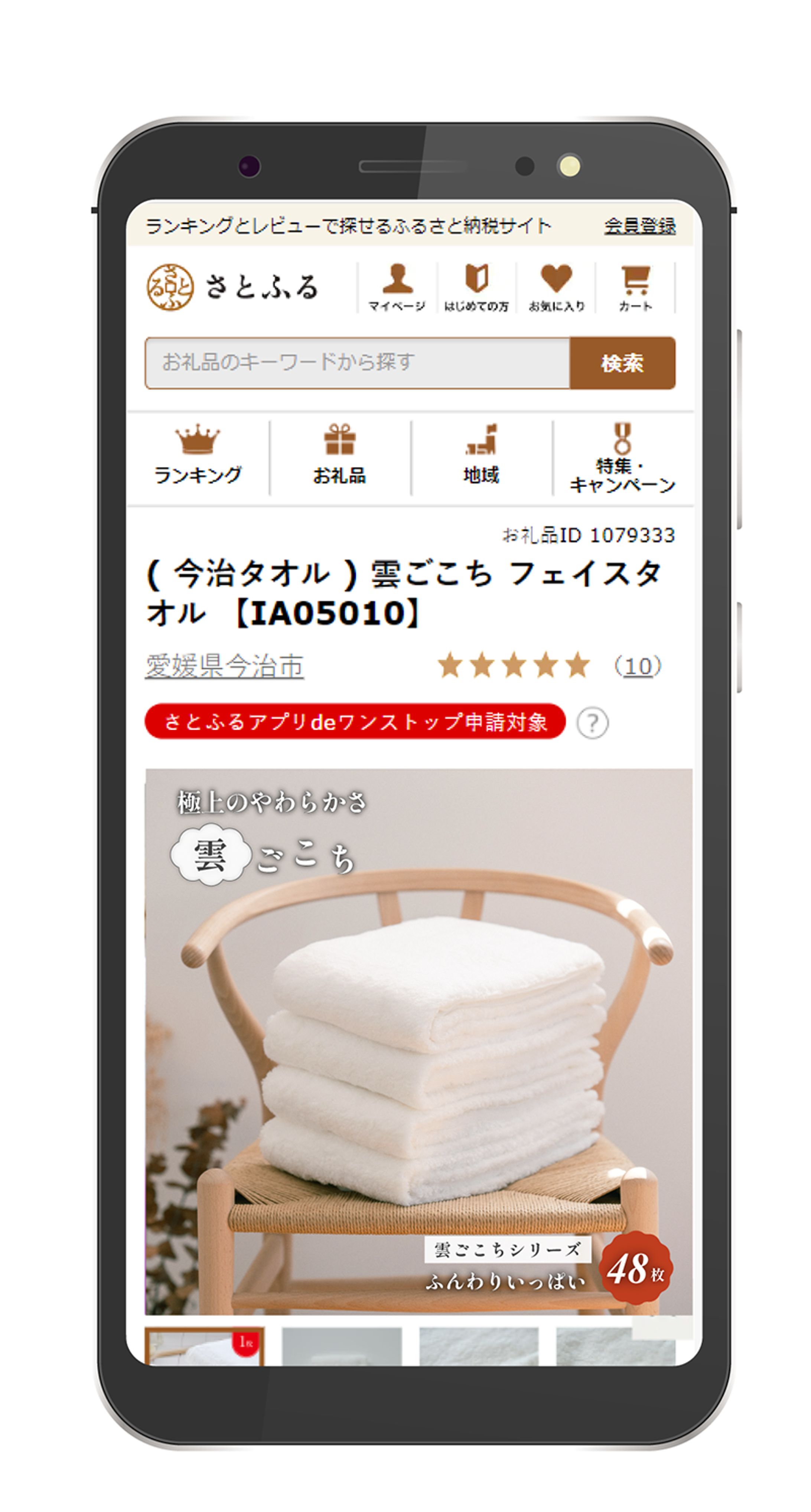 雲ごこちタオル商品サムネイル-1
