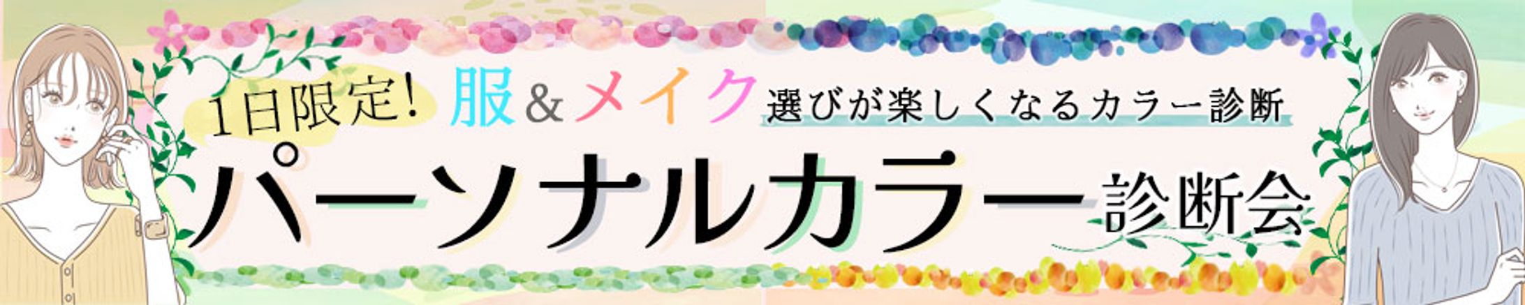 パーソナルカラー診断　模擬案件-1