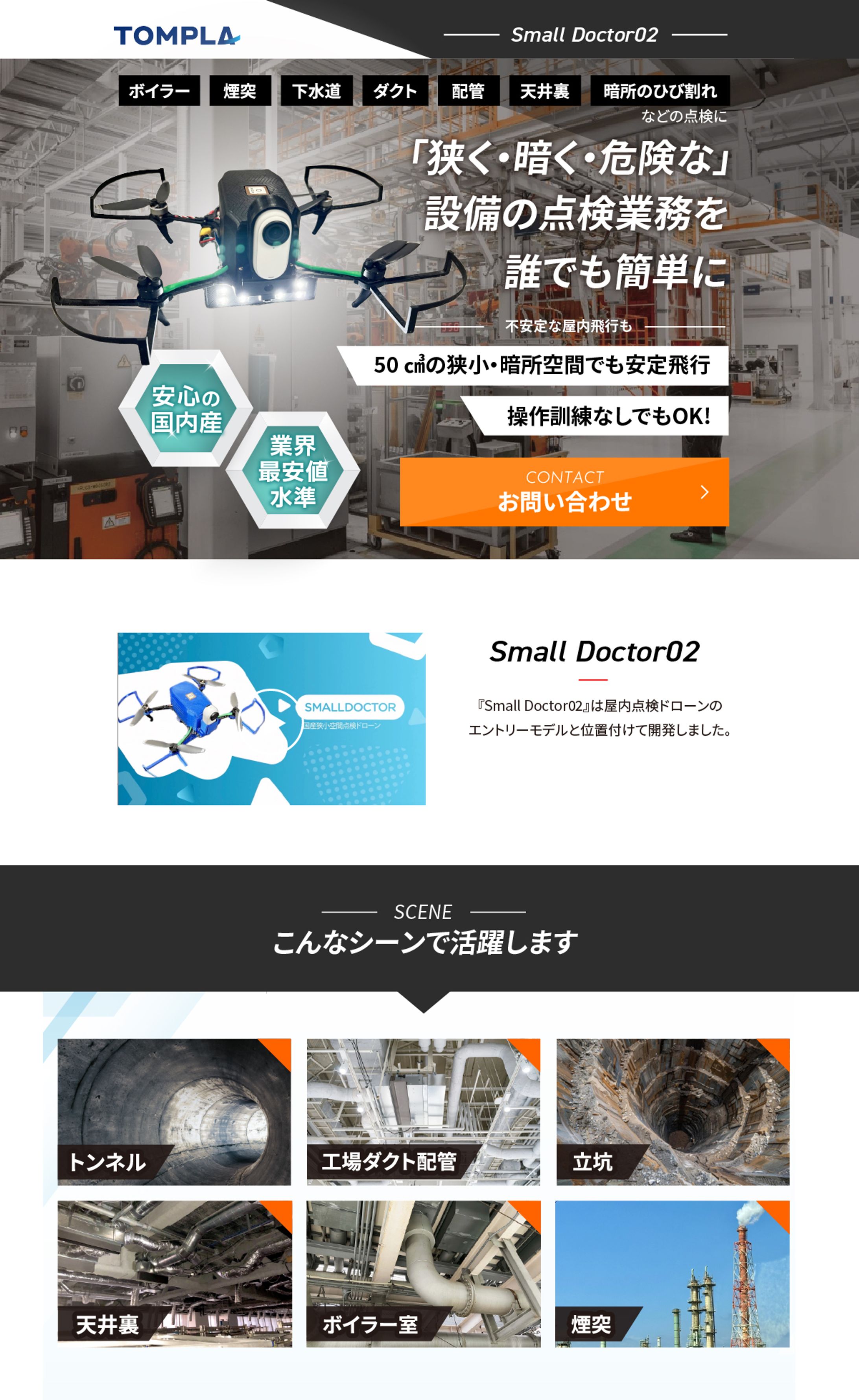 オリジナルドローン紹介LP-1