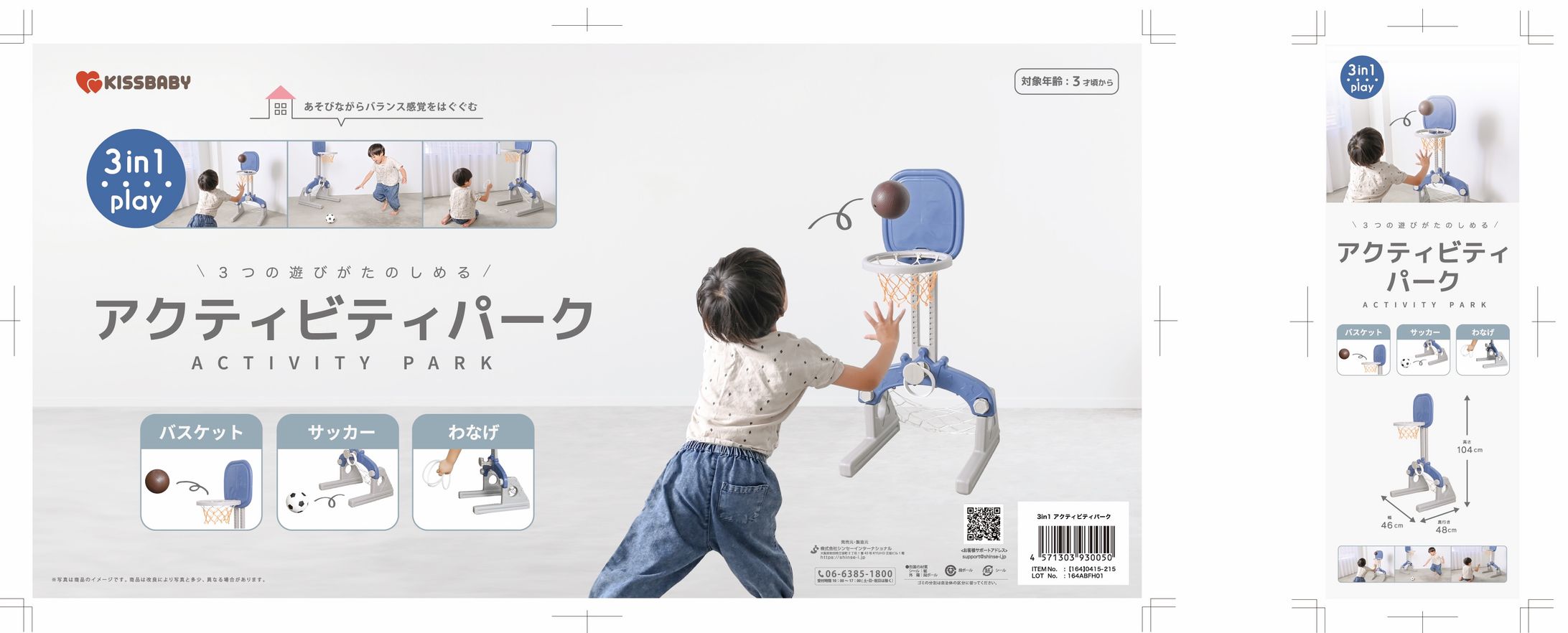 パッケージシール：室内遊具-1