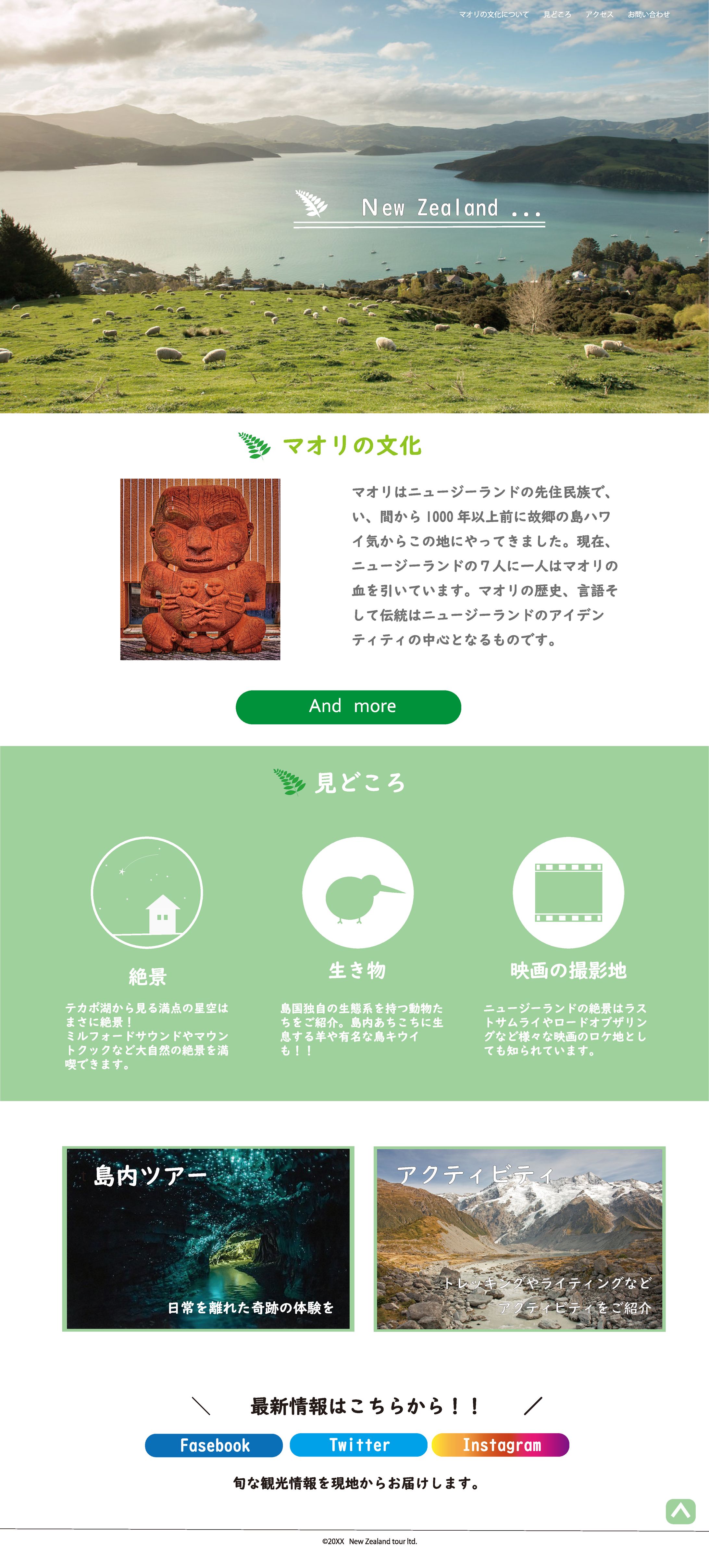 ニュージーランド観光用ページ-1