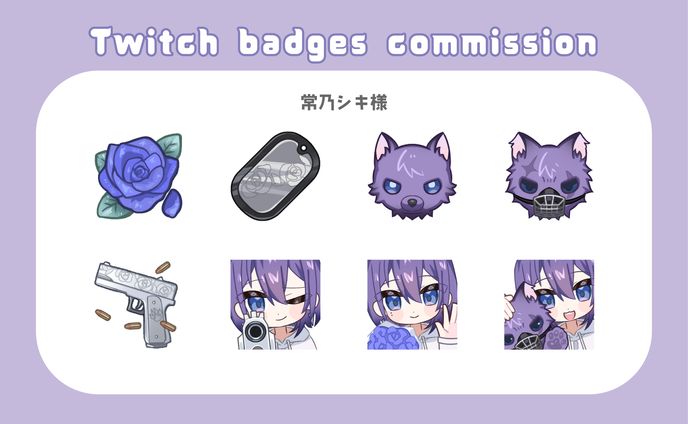 【依頼】Twitchバッジ