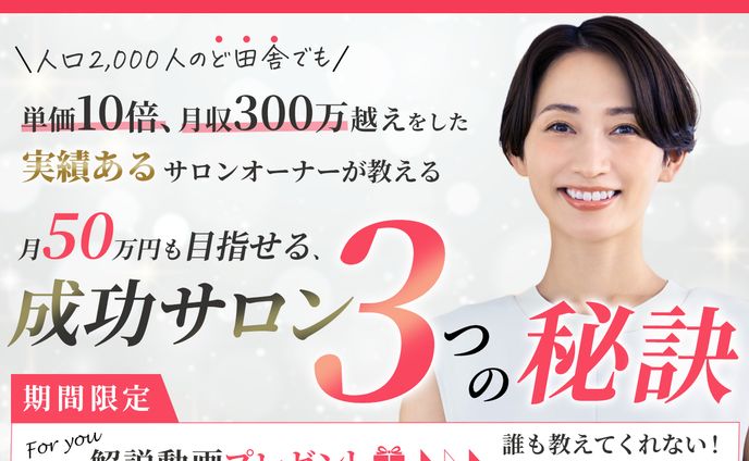 サロンオーナー向けLPのファーストビュー