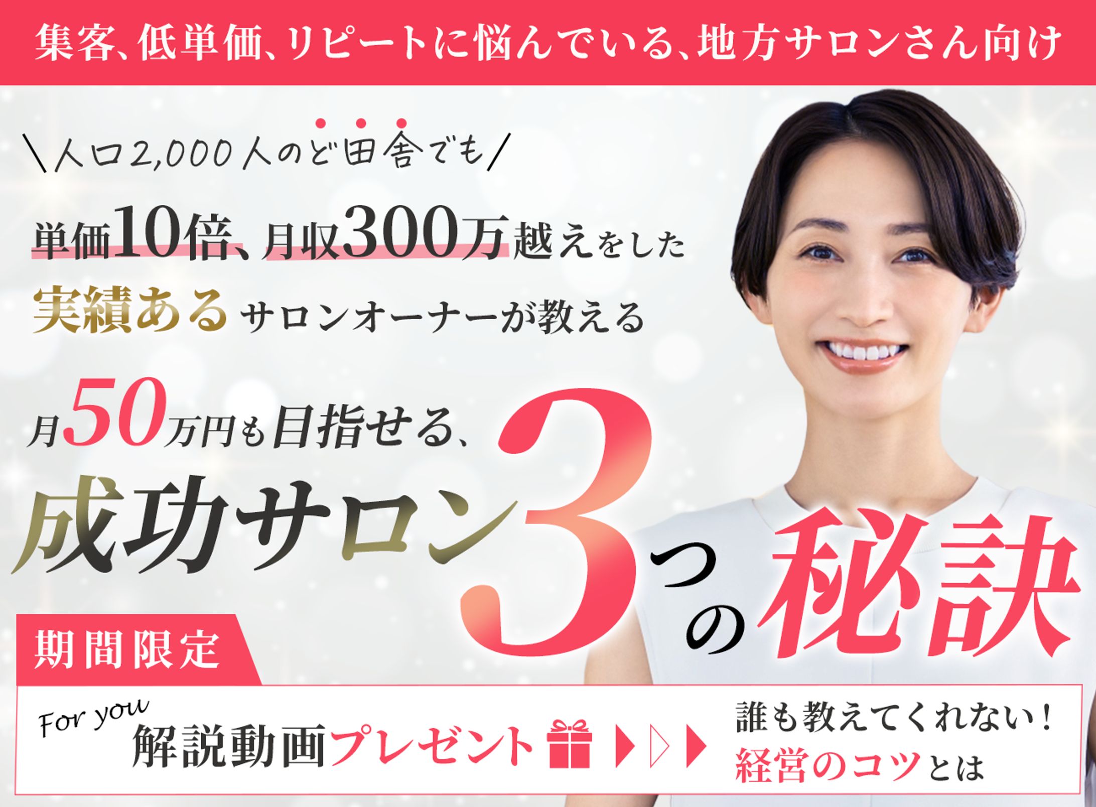 サロンオーナー向けLPのファーストビュー-1