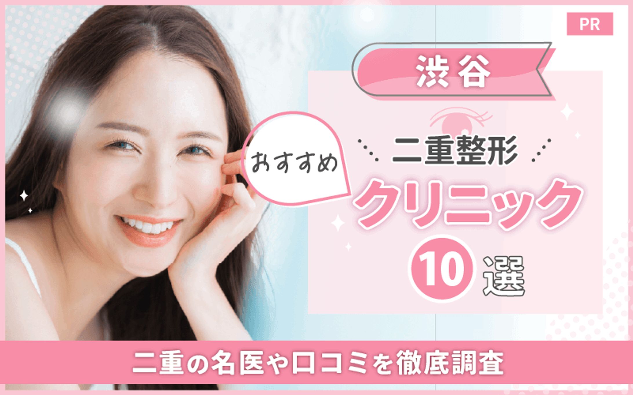 【ご依頼】美容医療系サイトバナー-1