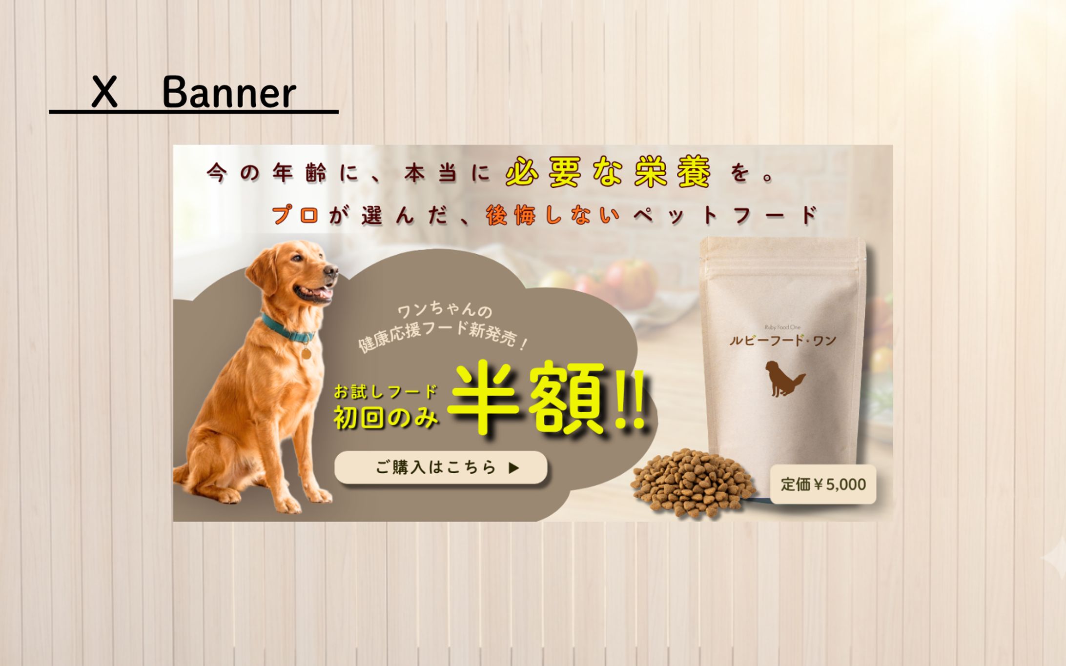 【HerTech 架空案件】ペットフードバナー-1