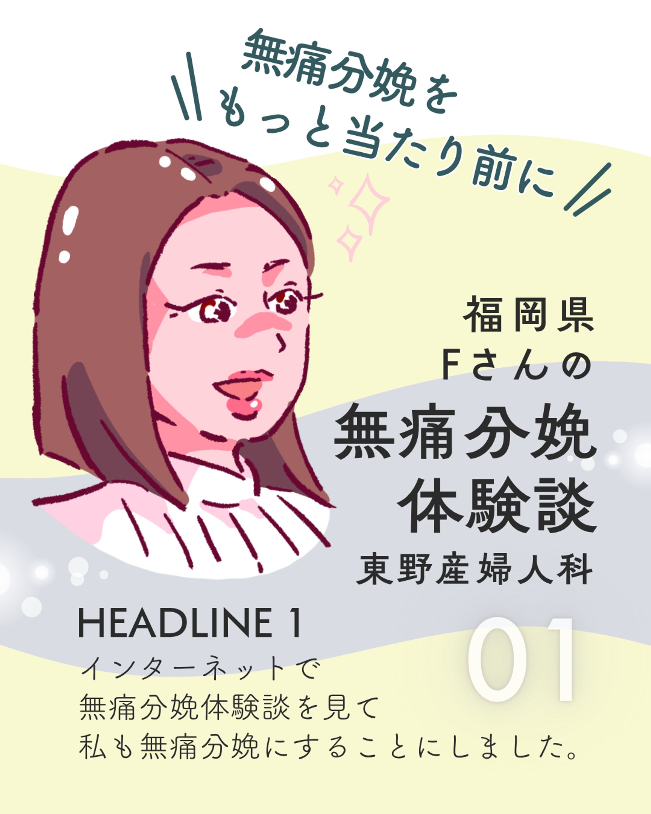 【インスタ用画像】無痛分娩体験談-1