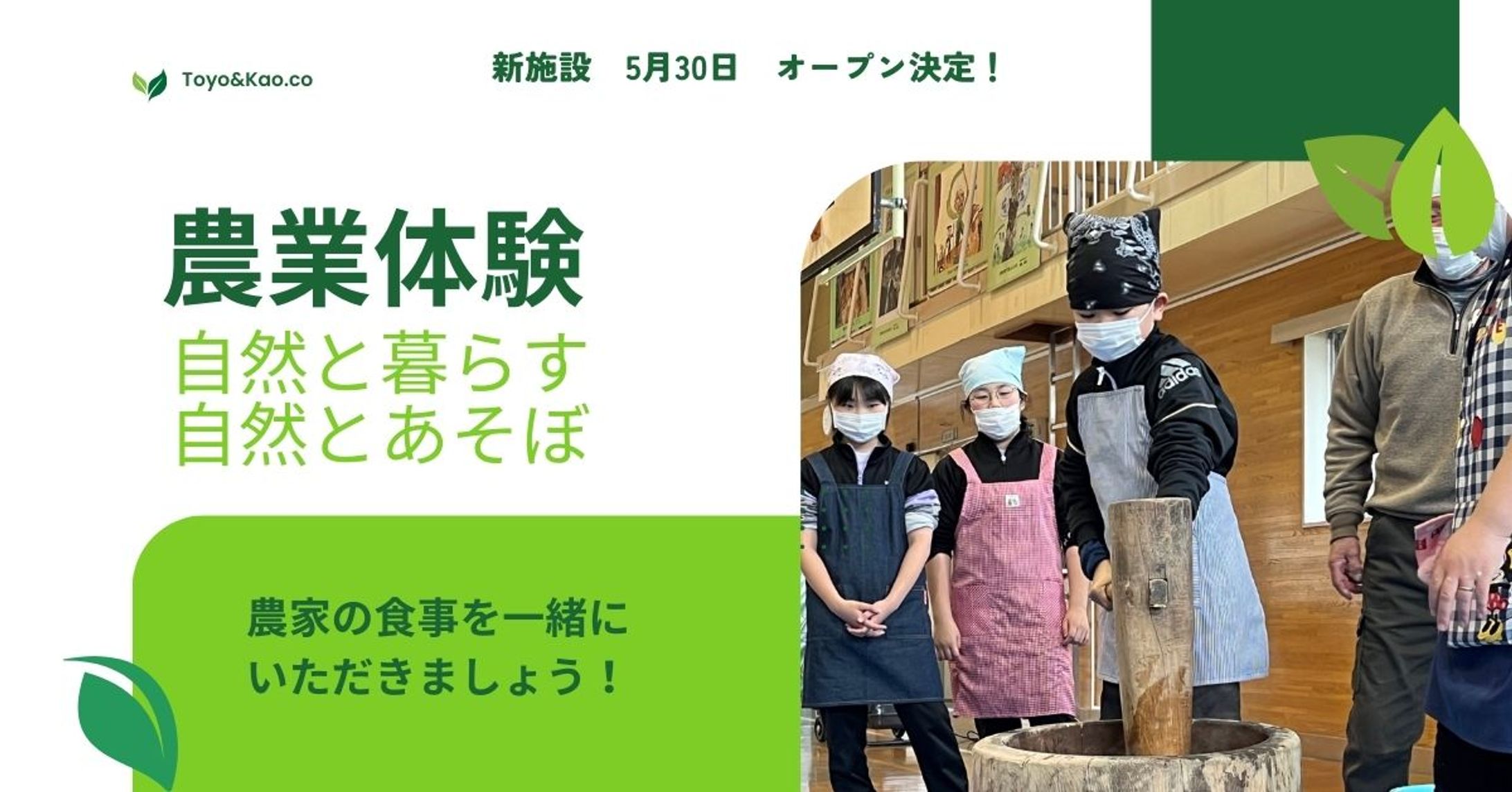 農業体験施設Open!-1