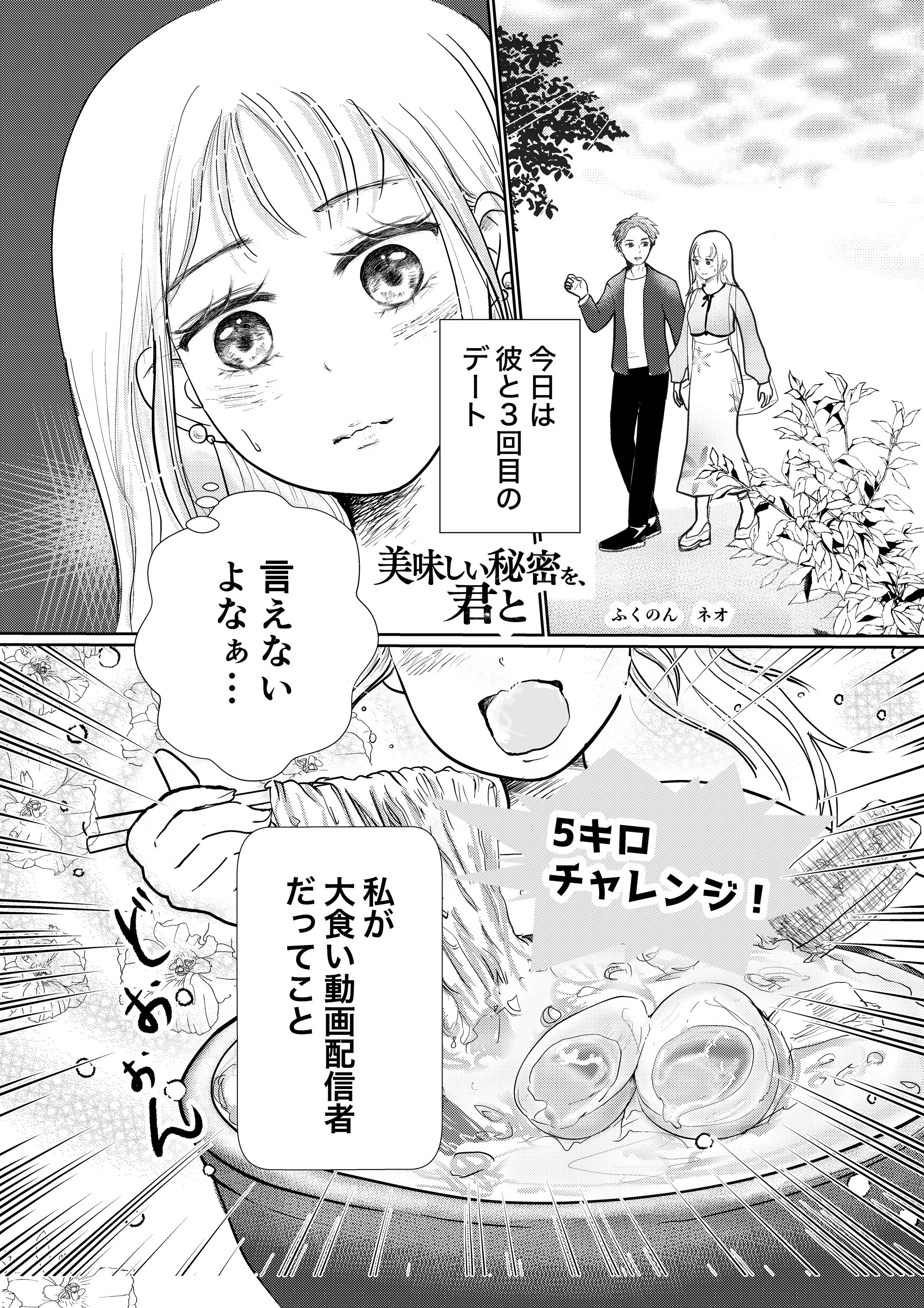美味しい秘密を、君と-1