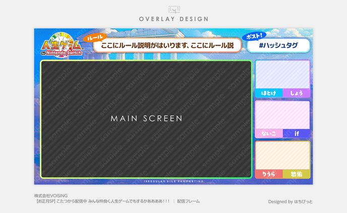 いれいす│オーバーレイ│【お正月SP】こたつから配信中🌄みんな仲良く人生ゲームでもするかああああ！！！