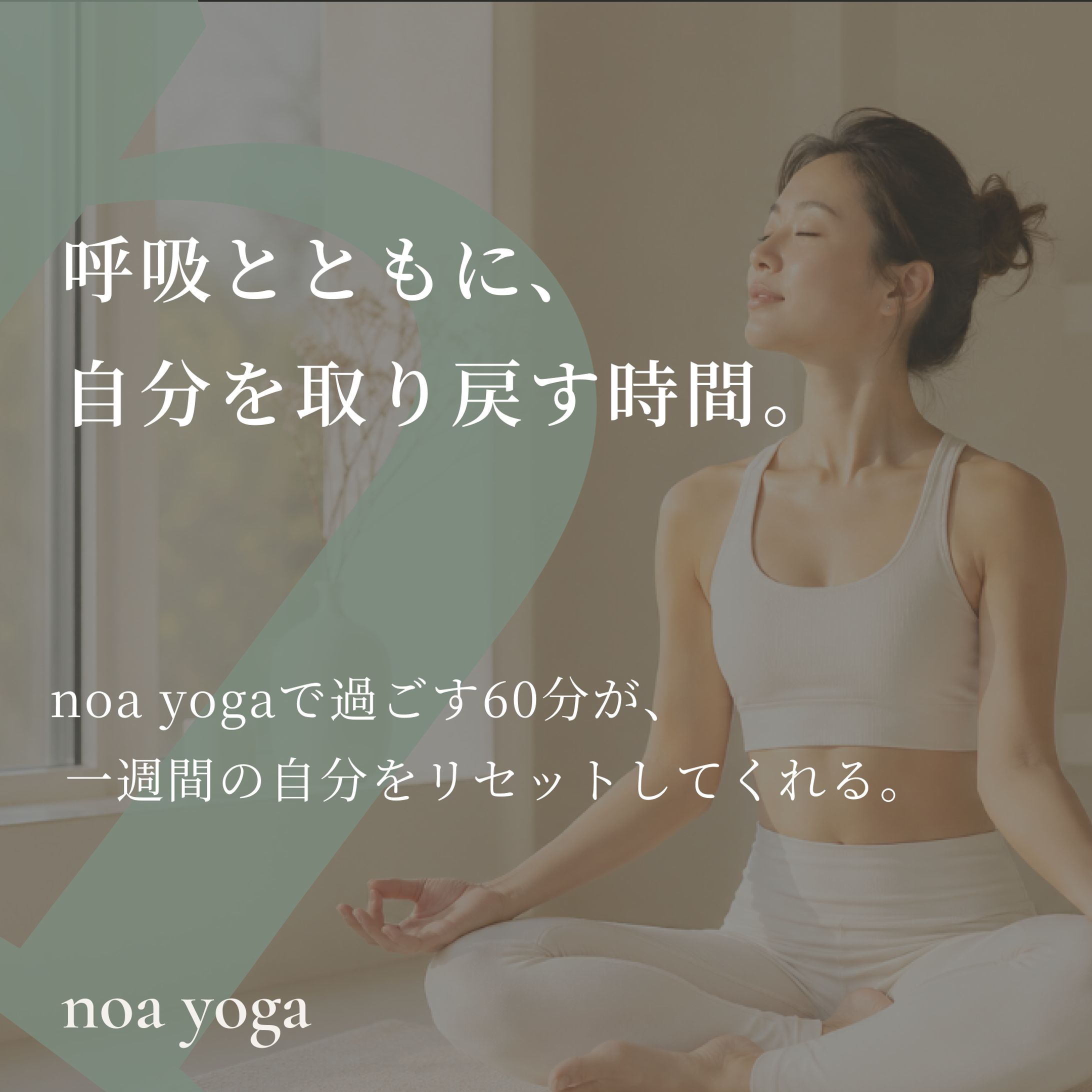 noa yoga — Instagram投稿デザイン 3枚セット-1