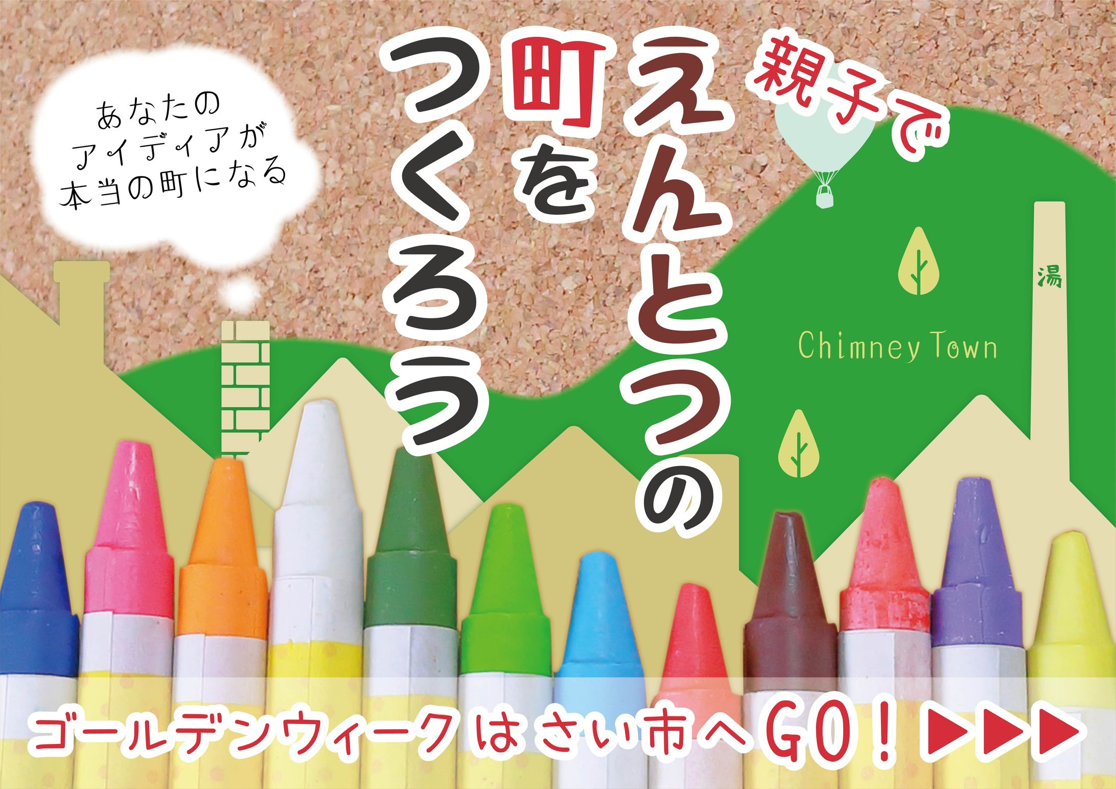 えんとつの町をつくろうバナー-1