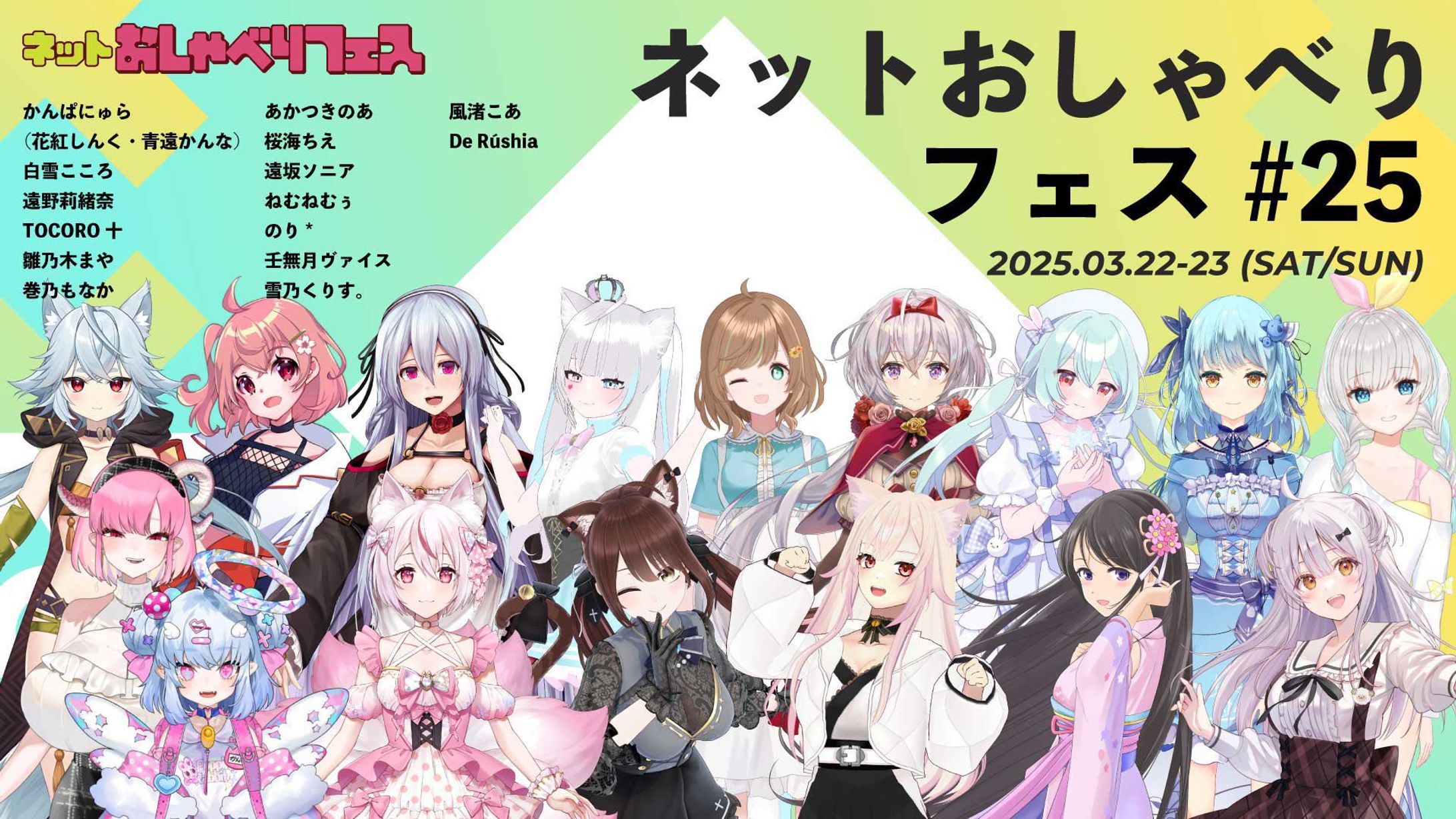 GmmVjYlaEAAimYT【3/22-23（土-日）ネットおしゃべりフェス#25】 #しゃべフェス-1