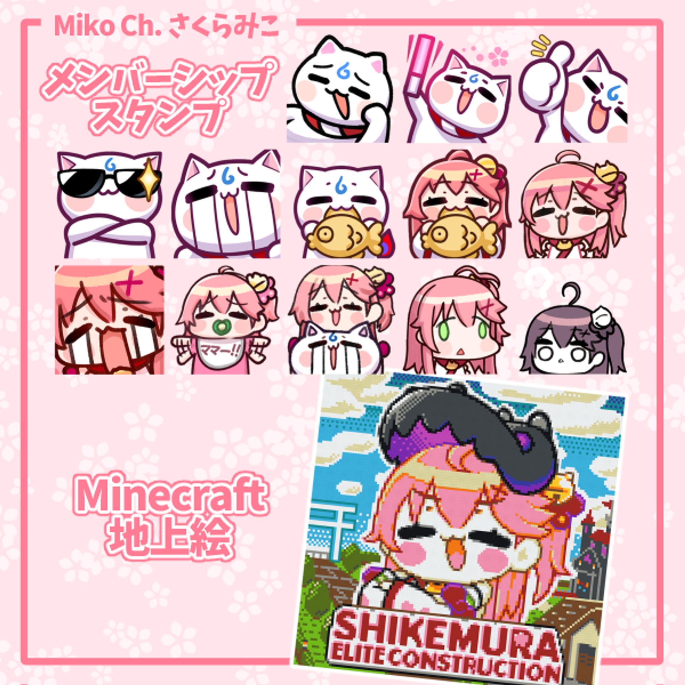 ホロライブ所属 さくらみこ様 メンバーシップスタンプ-1