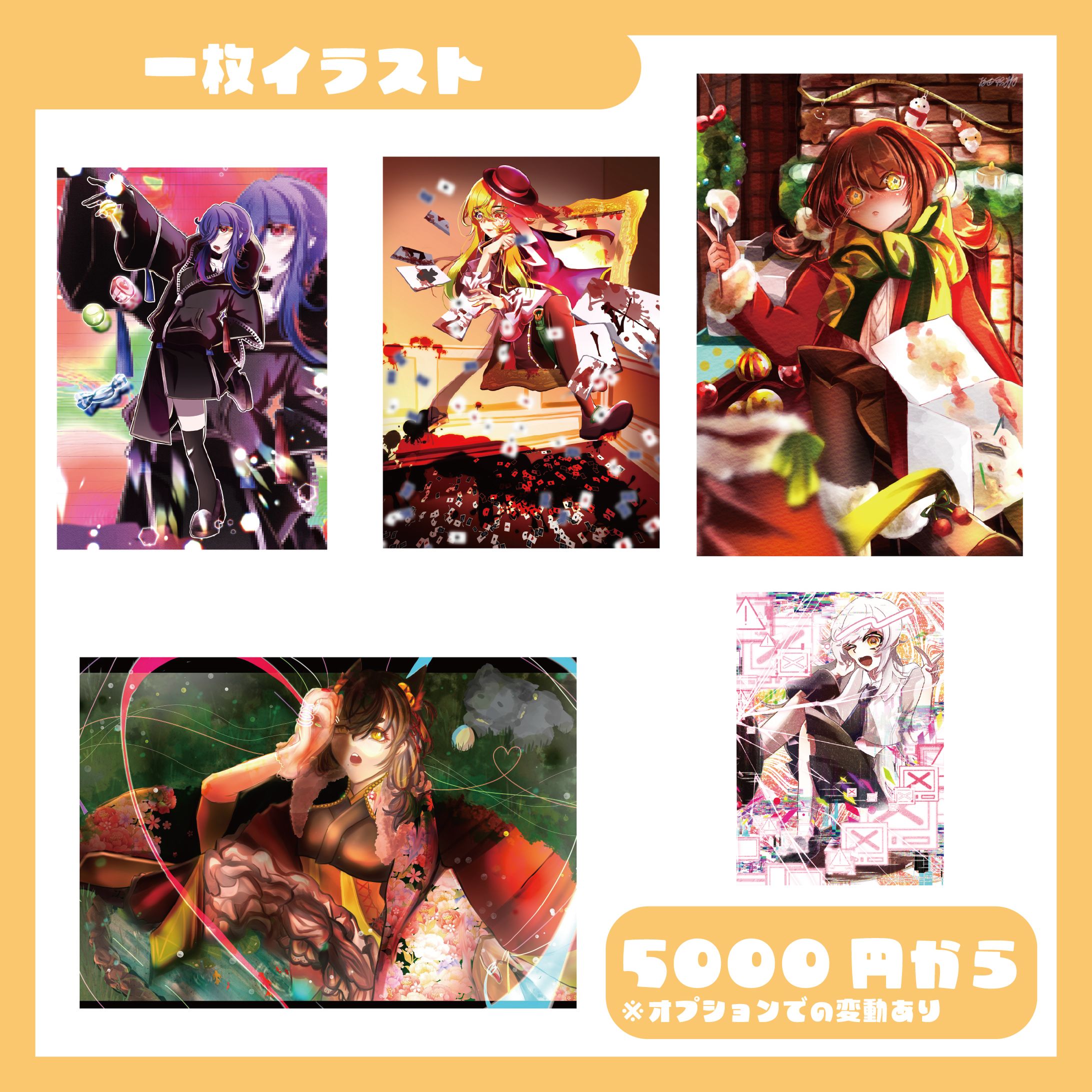 御依頼:一枚イラスト料金表-1