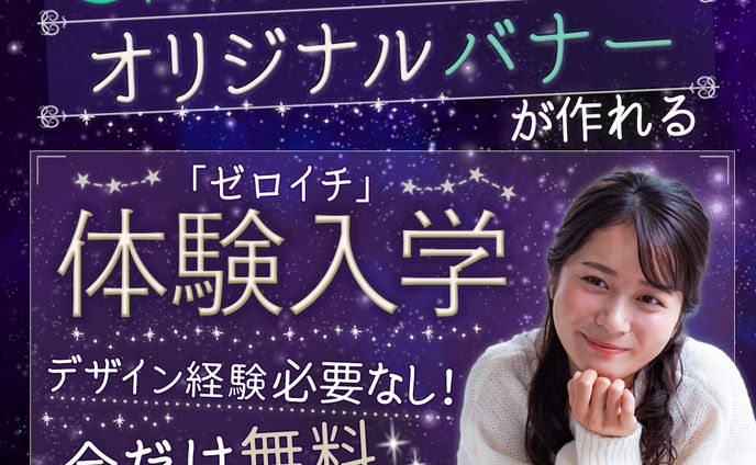 体験入学