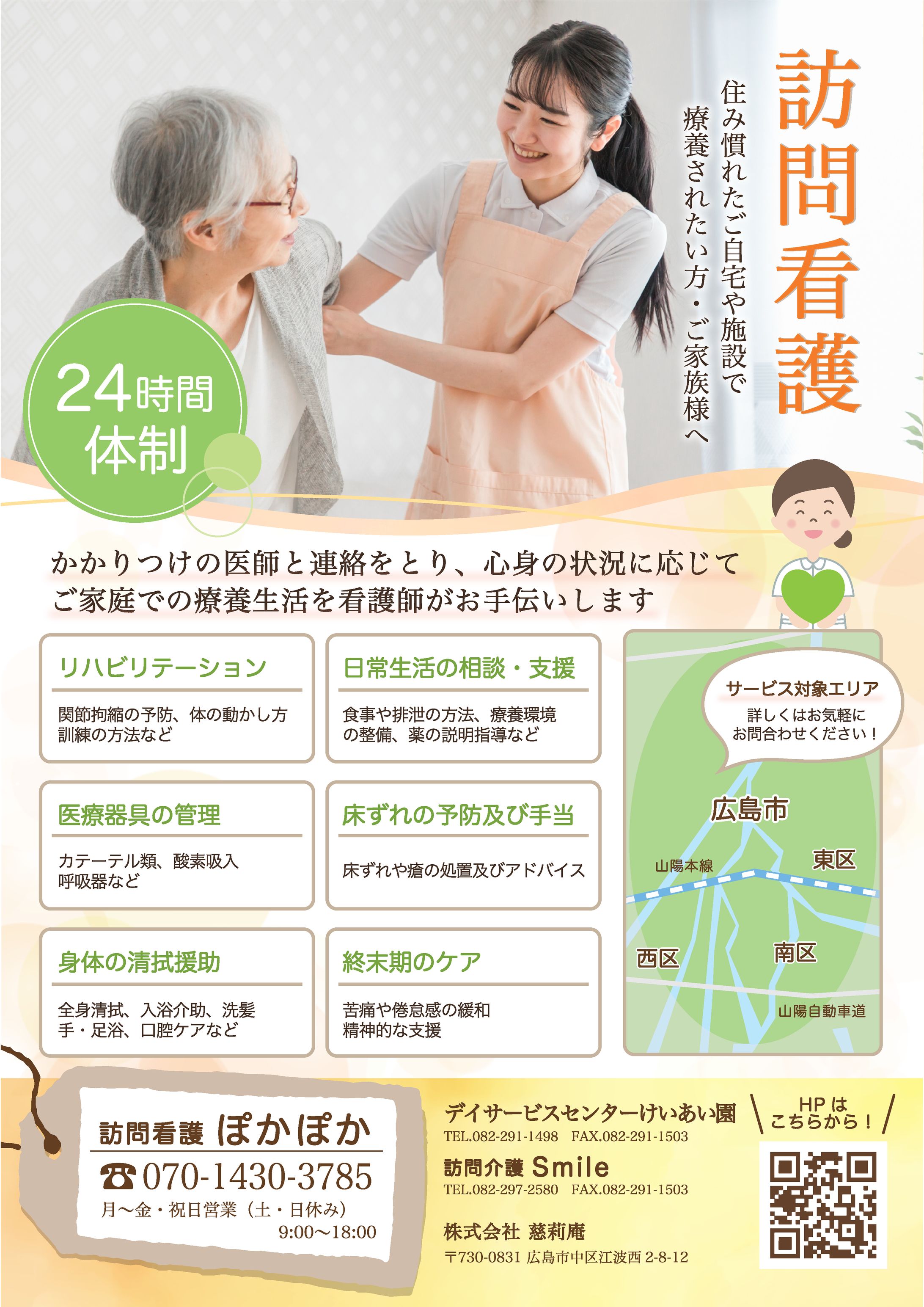 訪問看護_フライヤー -1