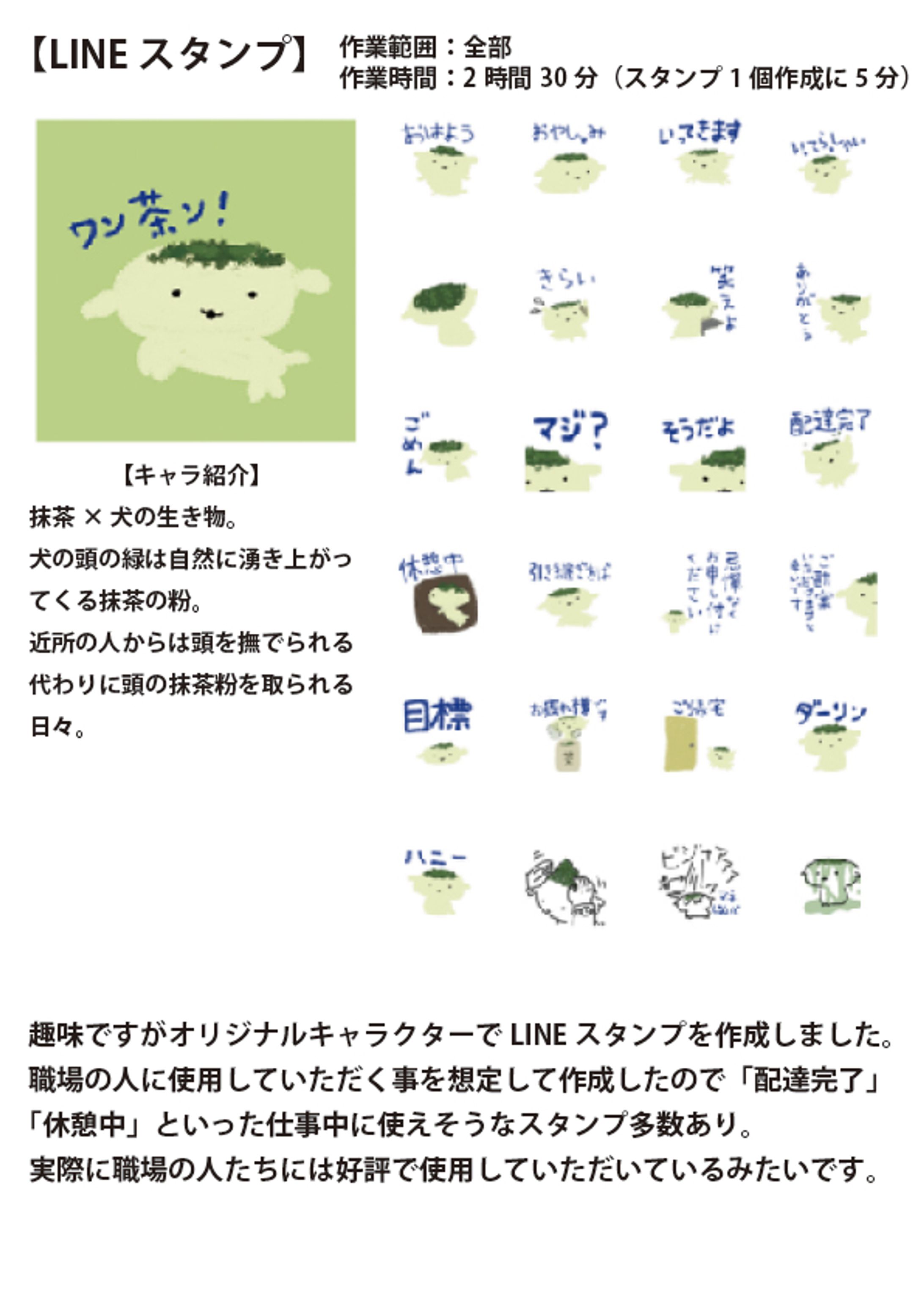 LINEスタンプ-1