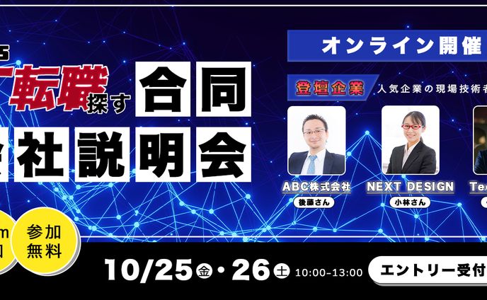 【バナー】会社説明会 [架空]