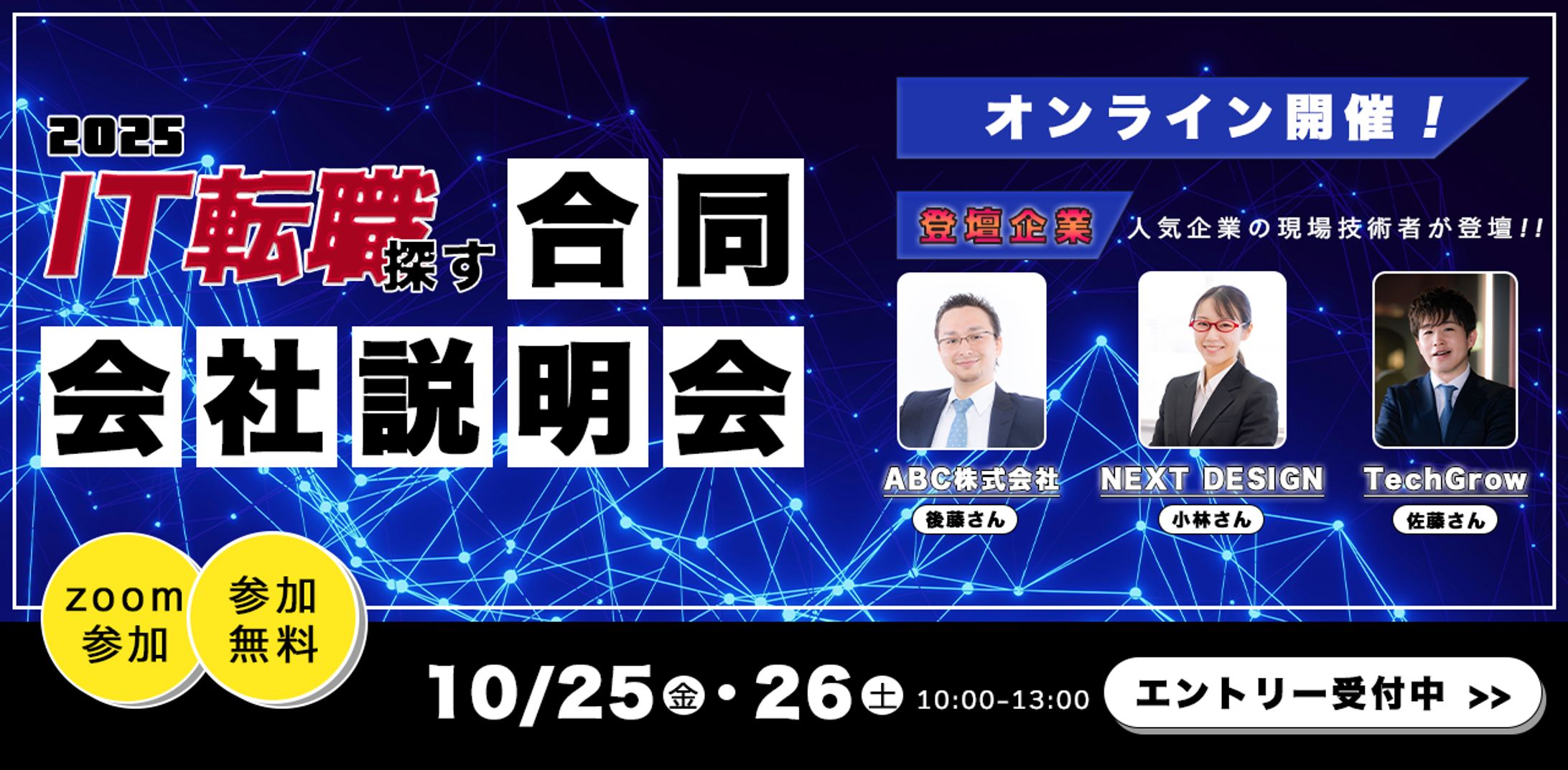 【バナー】会社説明会 [架空]-1