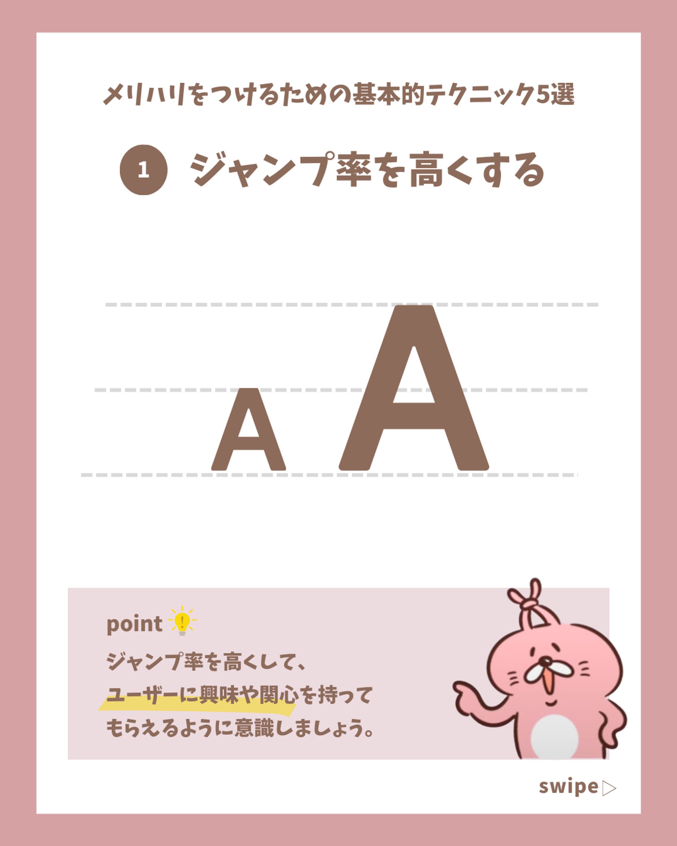 メリハリをつけるための基本的テクニック（フィードデザイン）-1