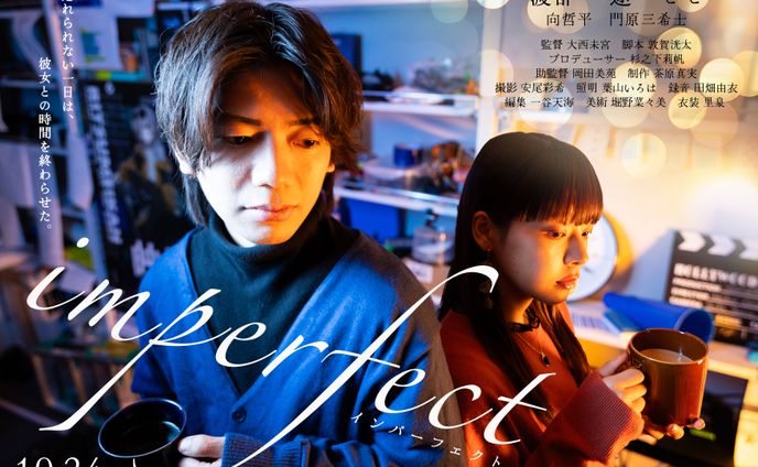 大西未宮監督『imperfect』メインビジュアルポスター