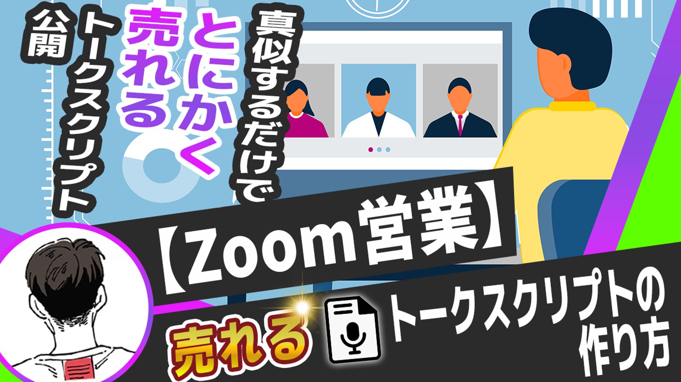 Zoom営業-1