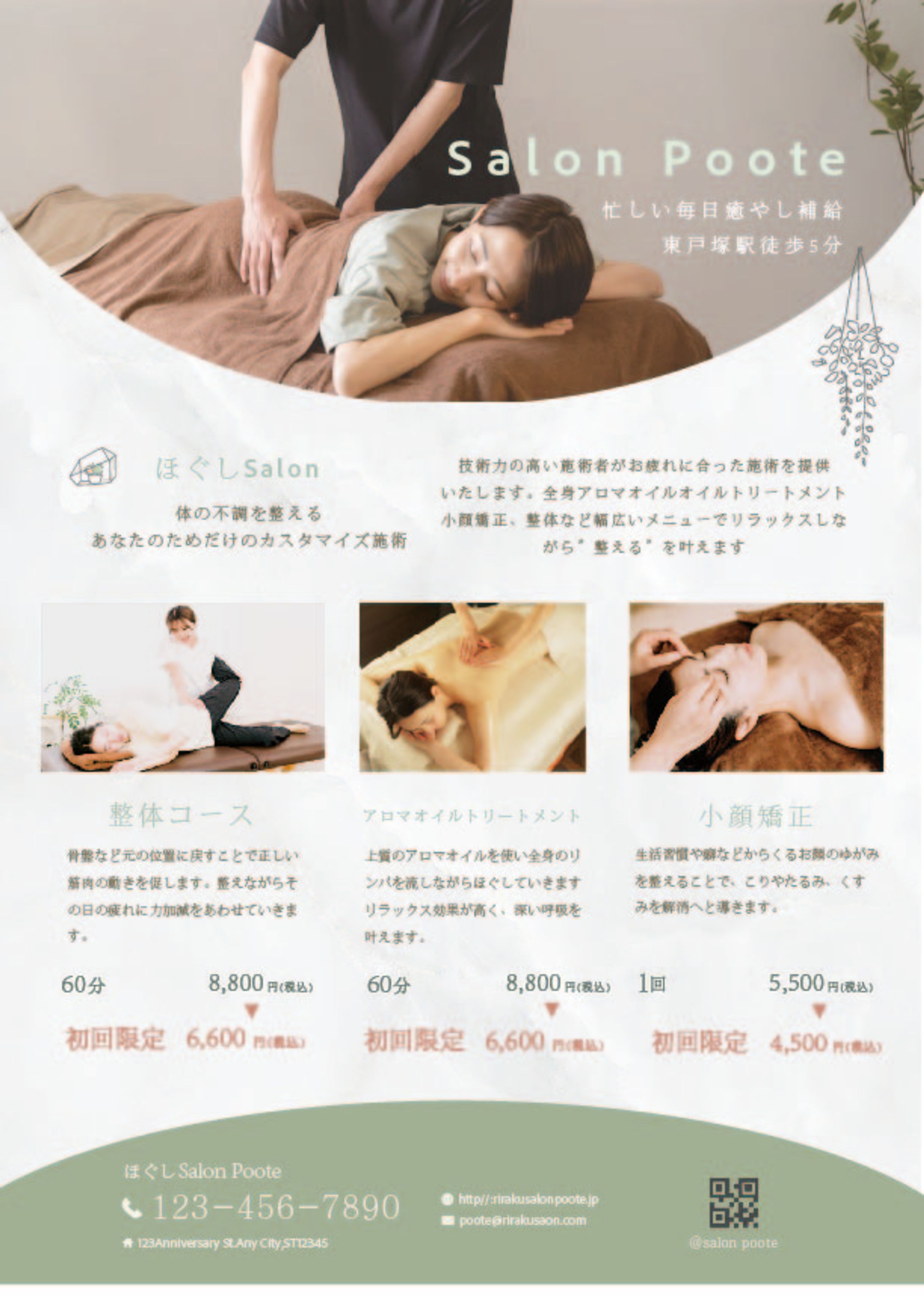 リラクゼーションサロンチラシ-1