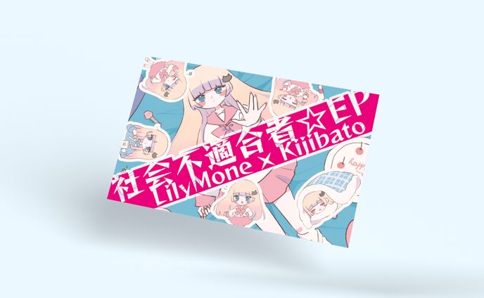 「社会不適合者☆EP」/Stardrop Records